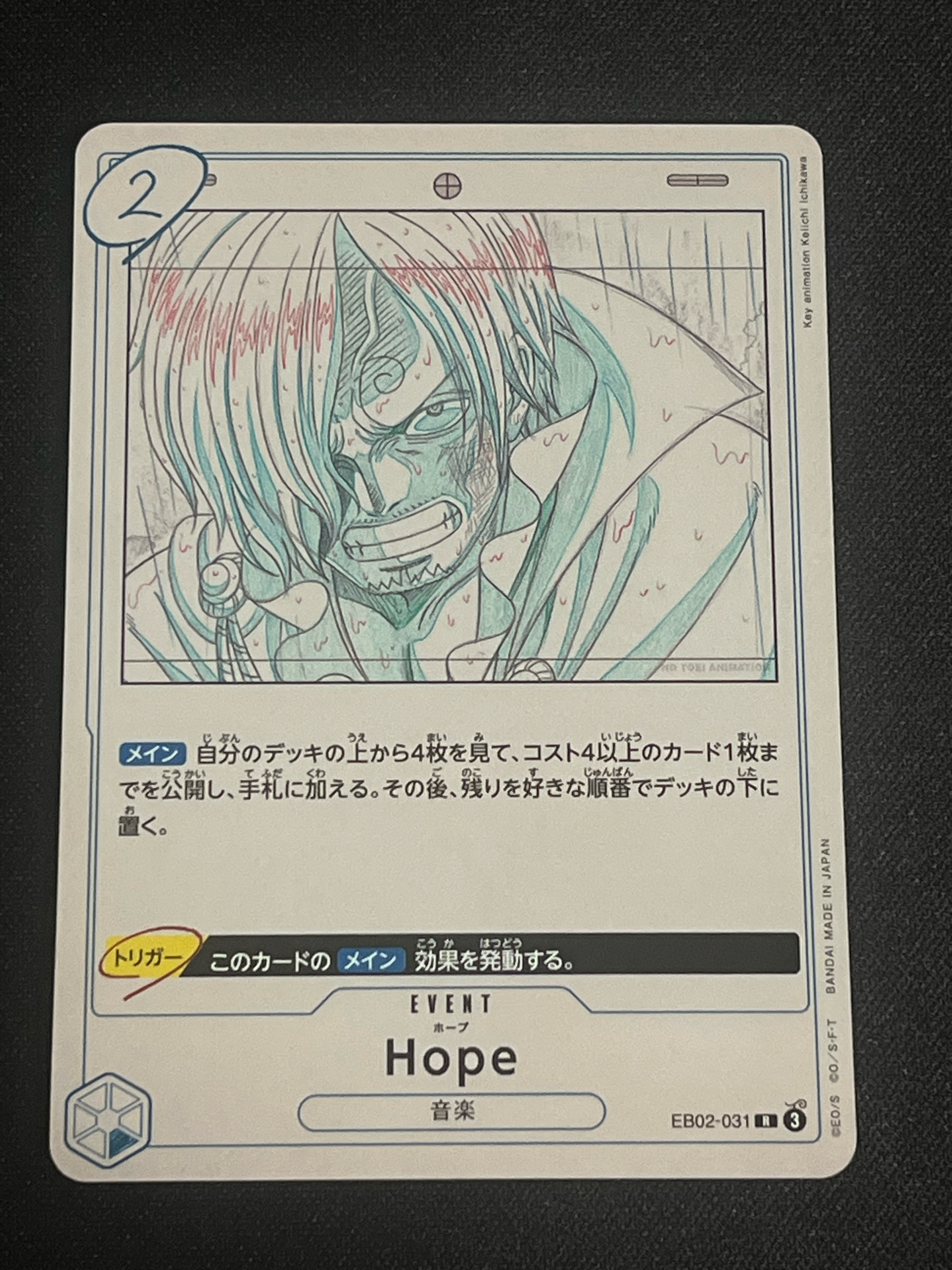 Hope R [EB02-031](Extra Booster "Anime 25th Collection")