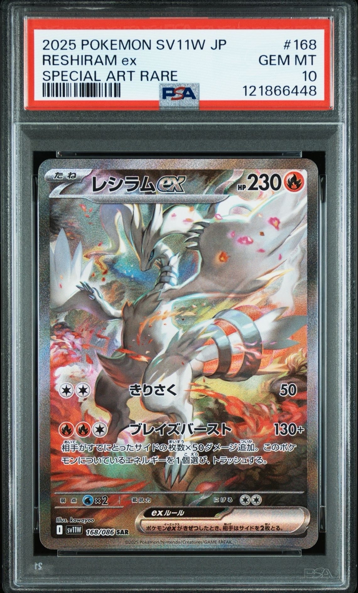 レシラムex SAR [SV11W 168/086](拡張パック「ホワイトフレア」)