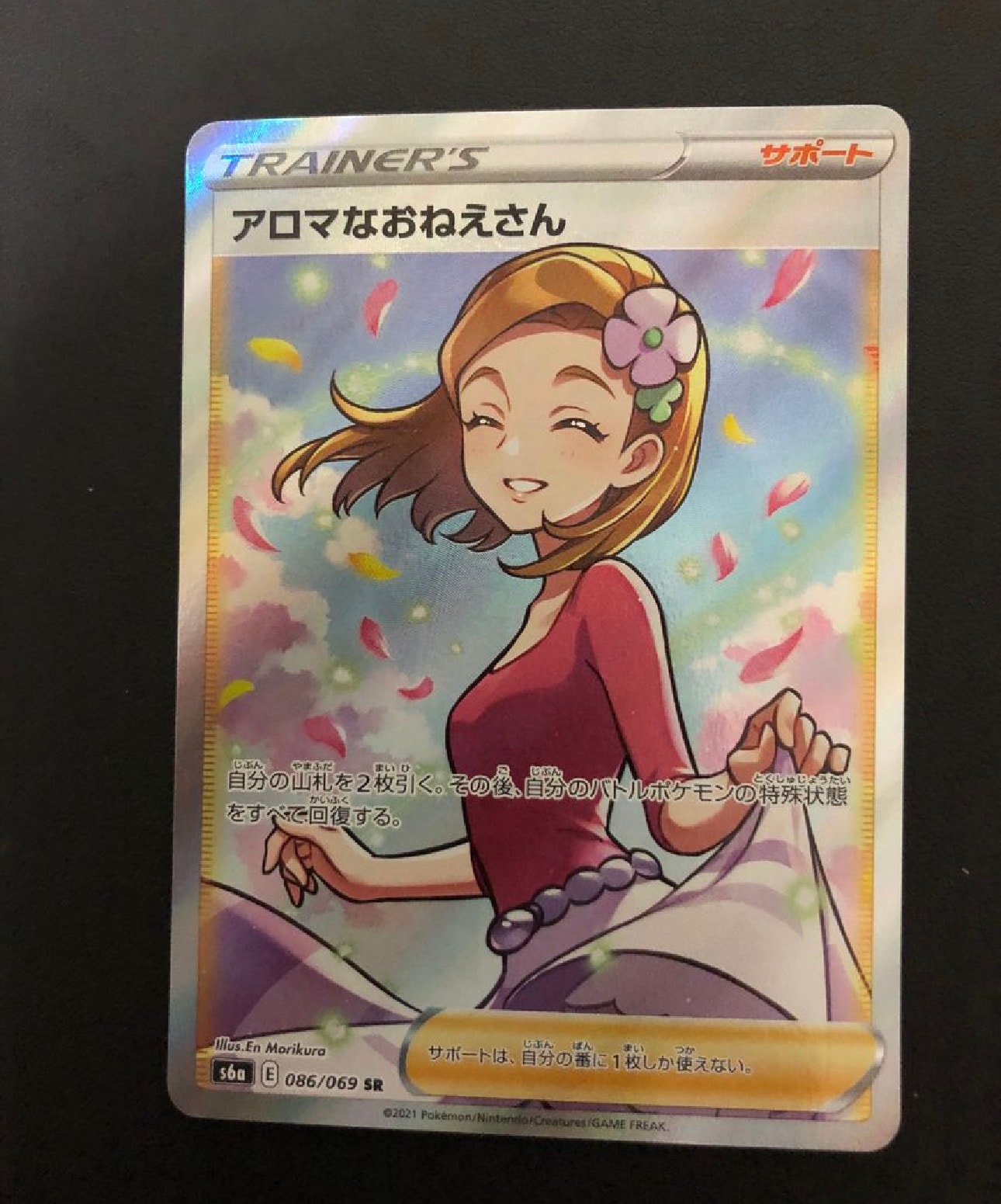 アロマなおねえさん SR [S6a 086/069](強化拡張パック『イーブイヒーローズ』)