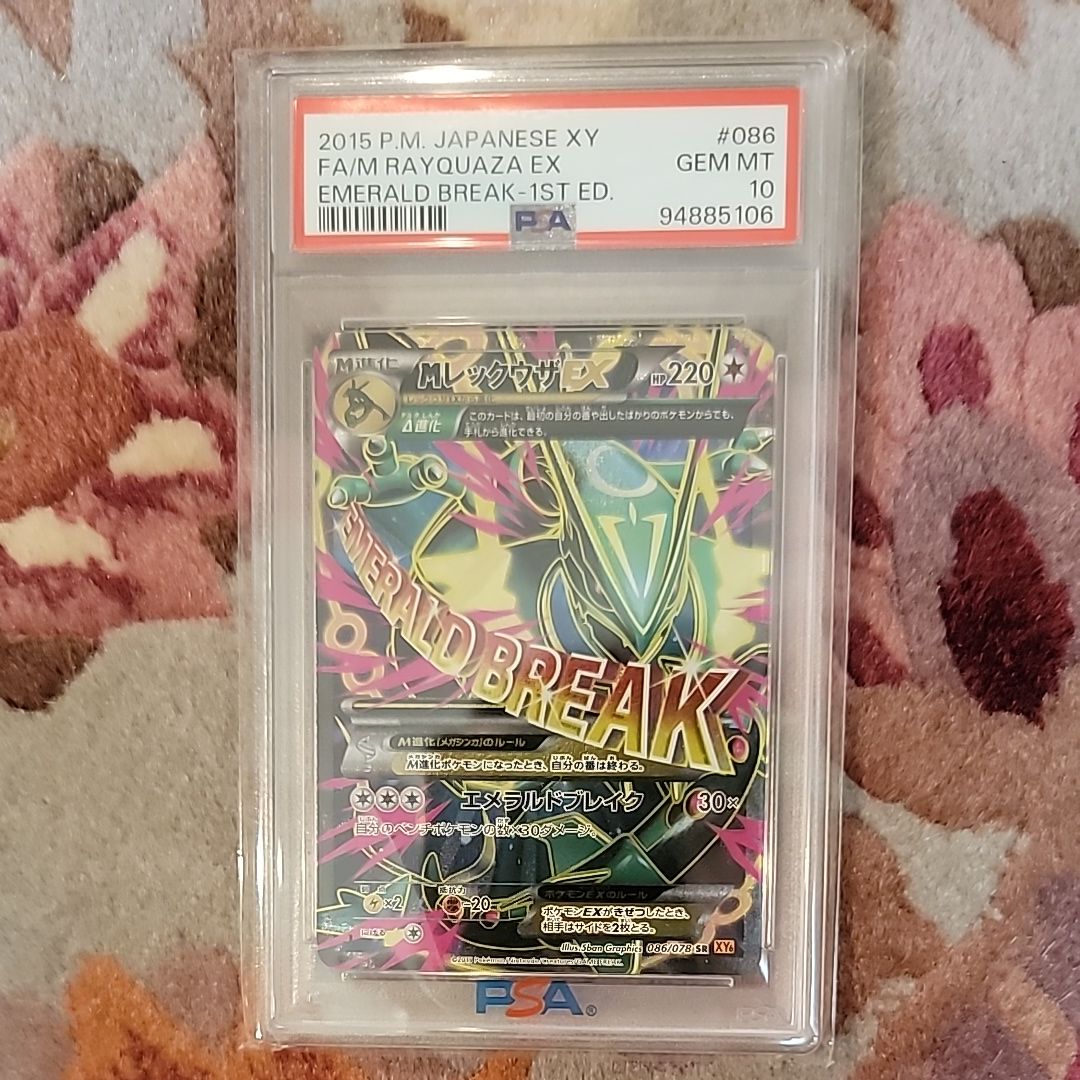 MレックウザEX SR :1ED [XY6 086/078](拡張パック「エメラルドブレイク」)