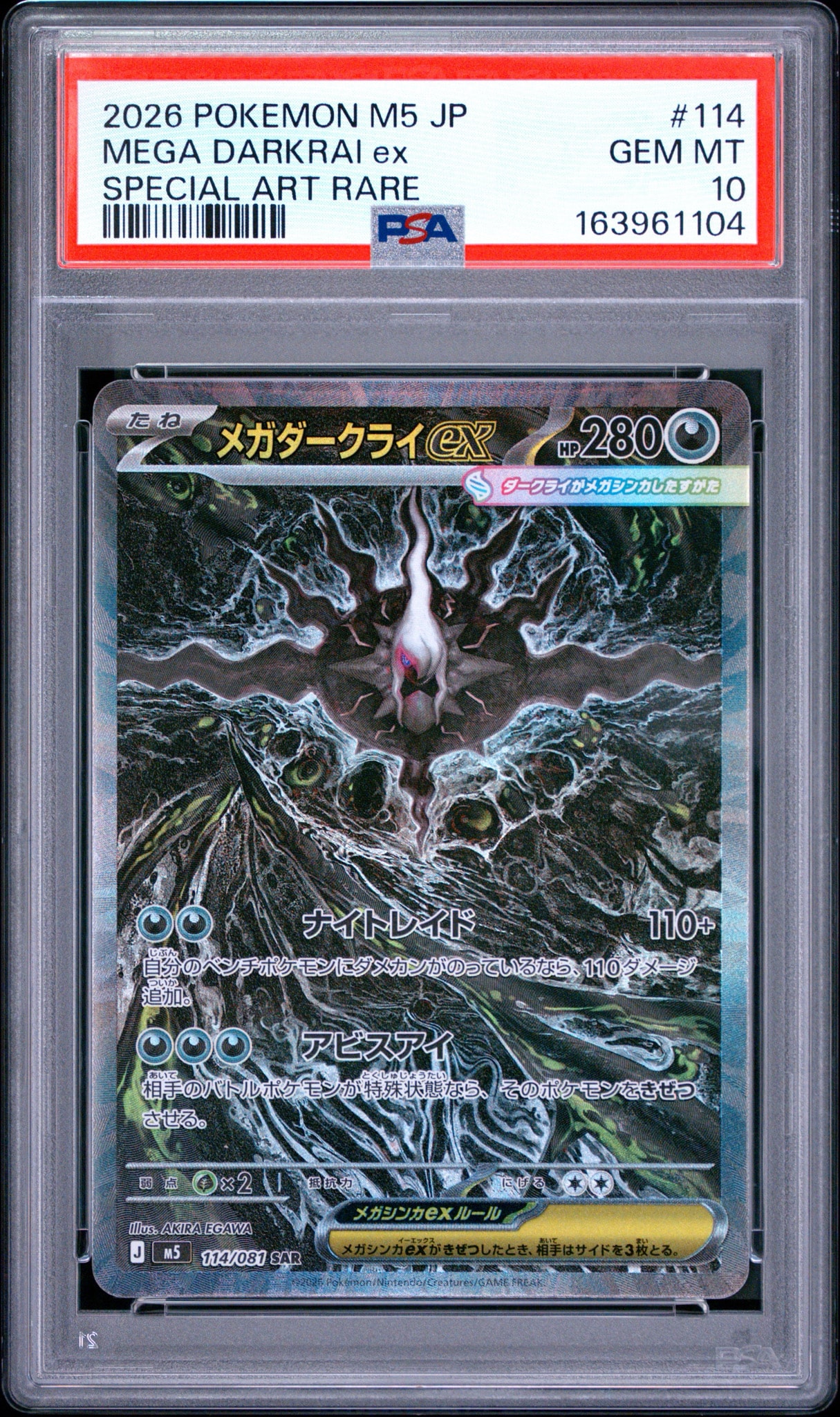 メガダークライex SAR [M5 114/081](拡張パック「アビスアイ」)通販