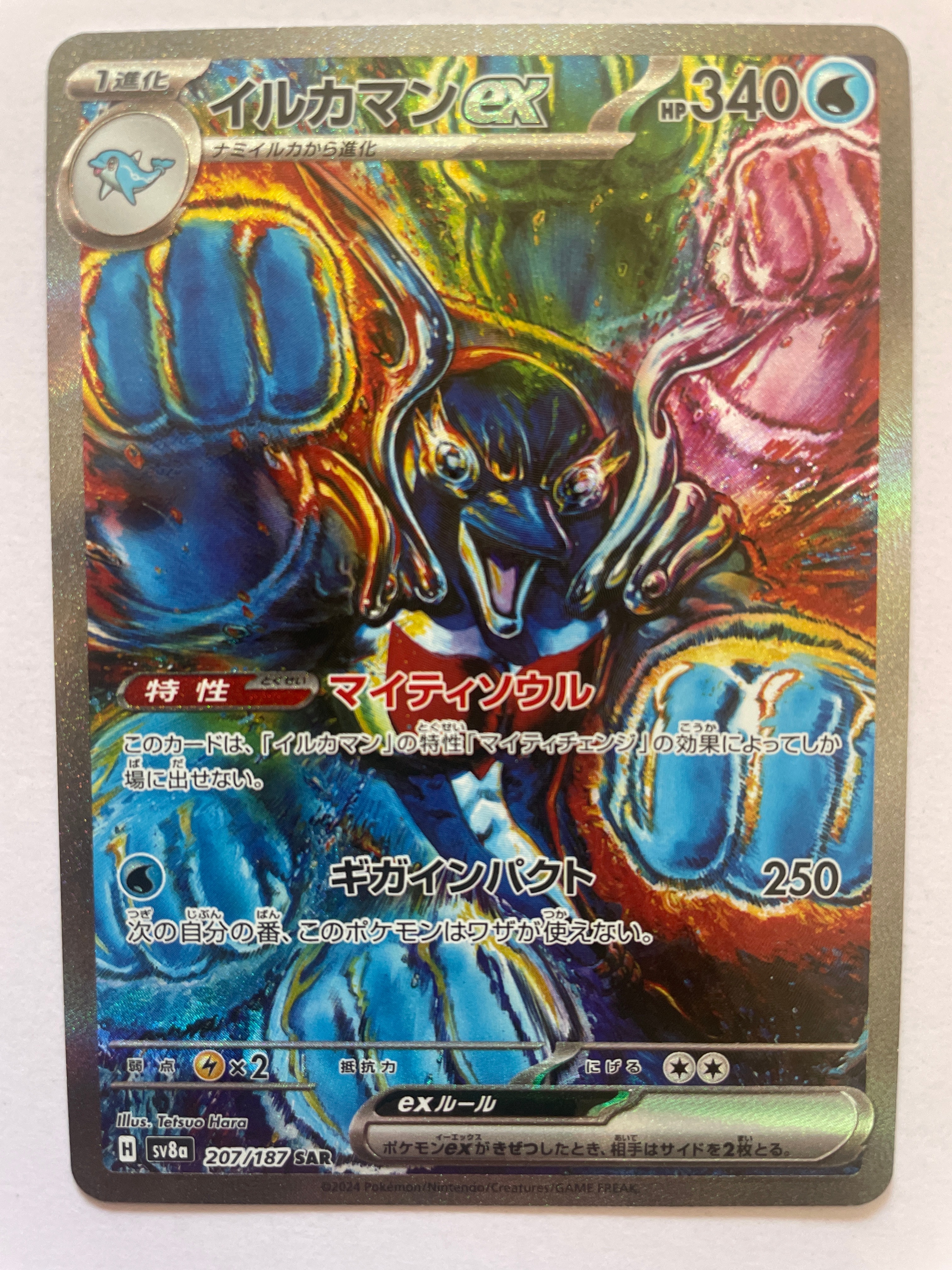 イルカマンex SAR [SV8a 207/187](ハイクラスパック「テラスタルフェスex」)