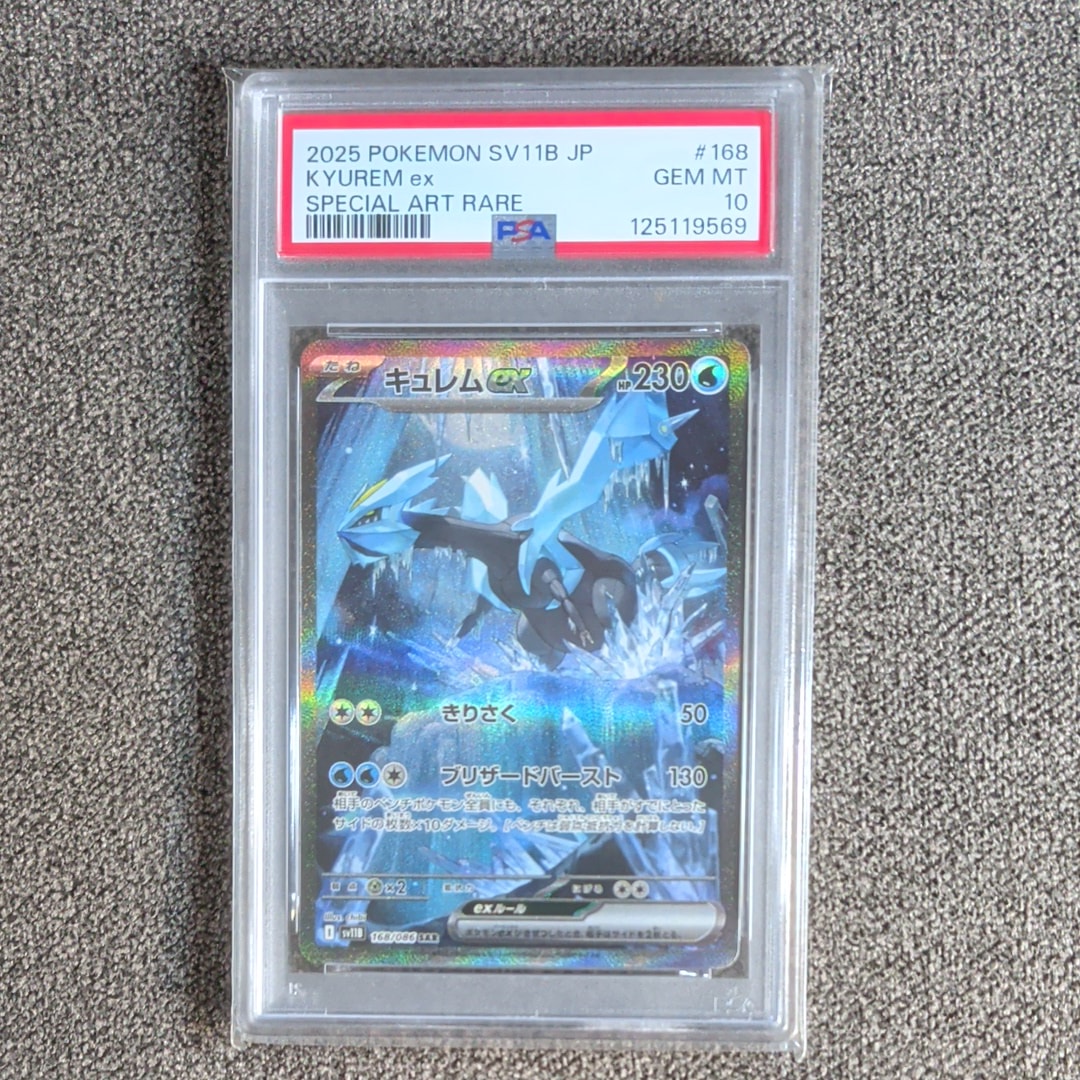 キュレムex SAR [SV11B 168/086](拡張パック「ブラックボルト」)