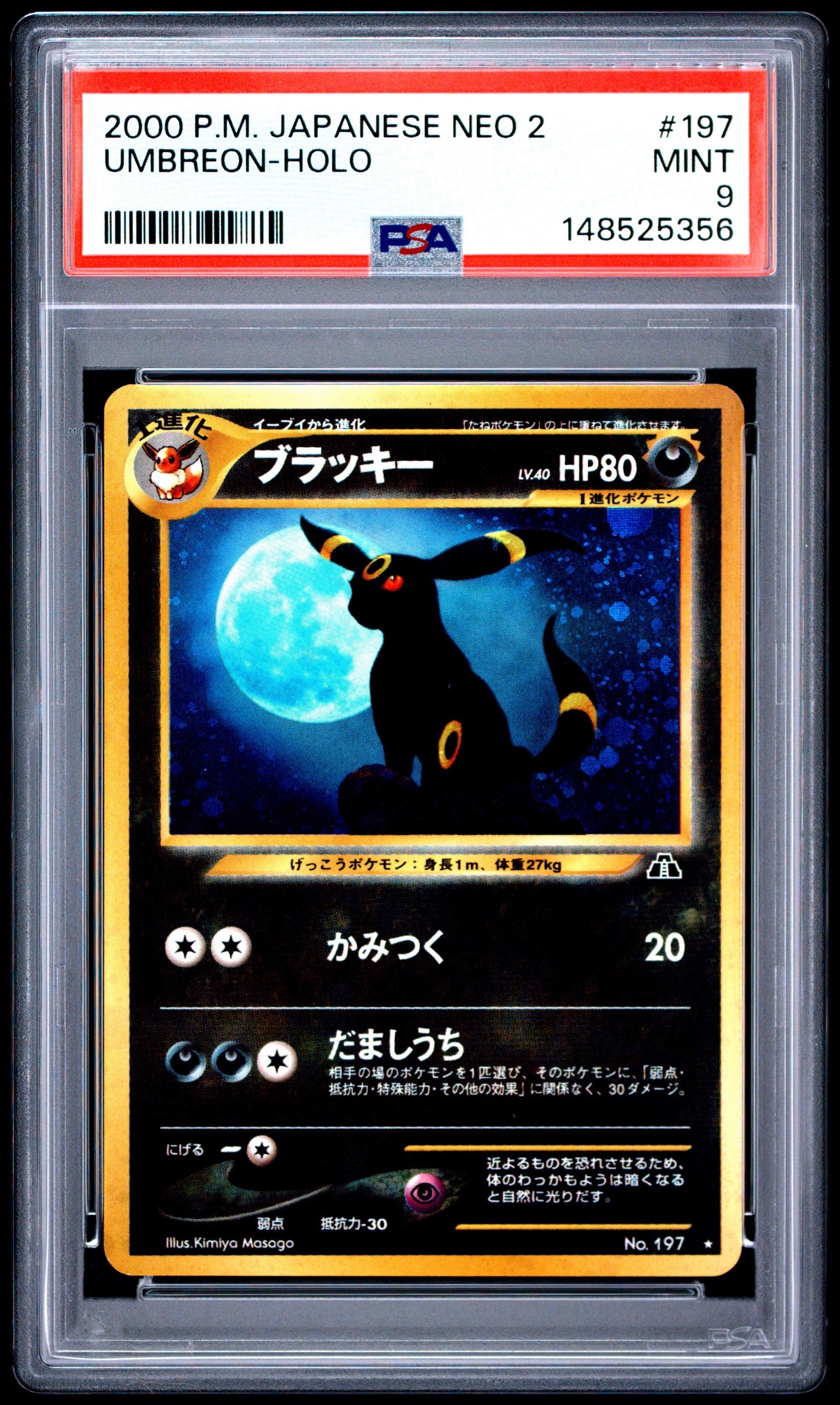 ブラッキー ☆ : 旧裏 [neo2 No.197](ポケモンカード☆neo 拡張パック