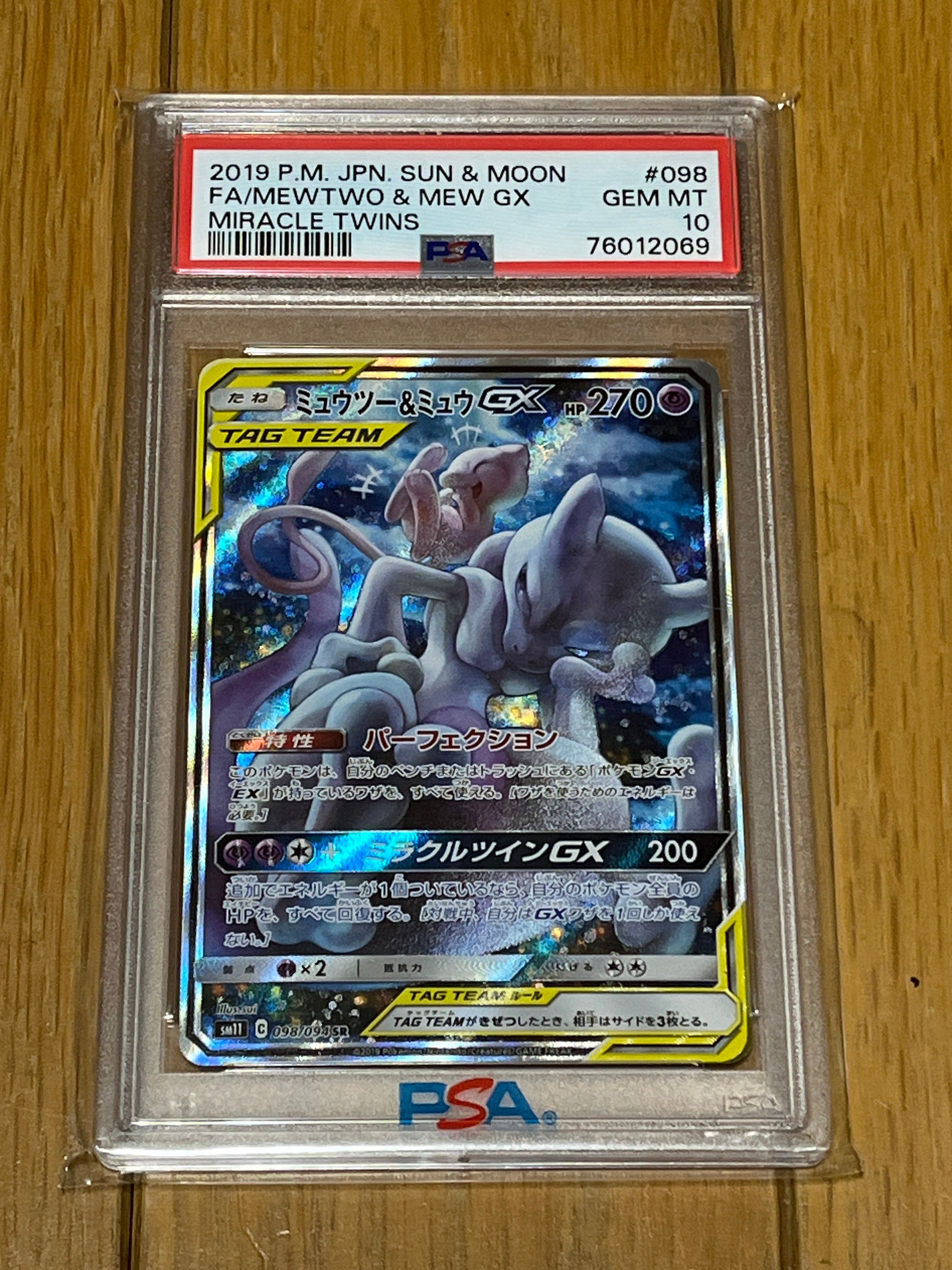 ミュウツー&ミュウGX SR: SA[SM11 098/094](拡張パック「ミラクルツイン」)