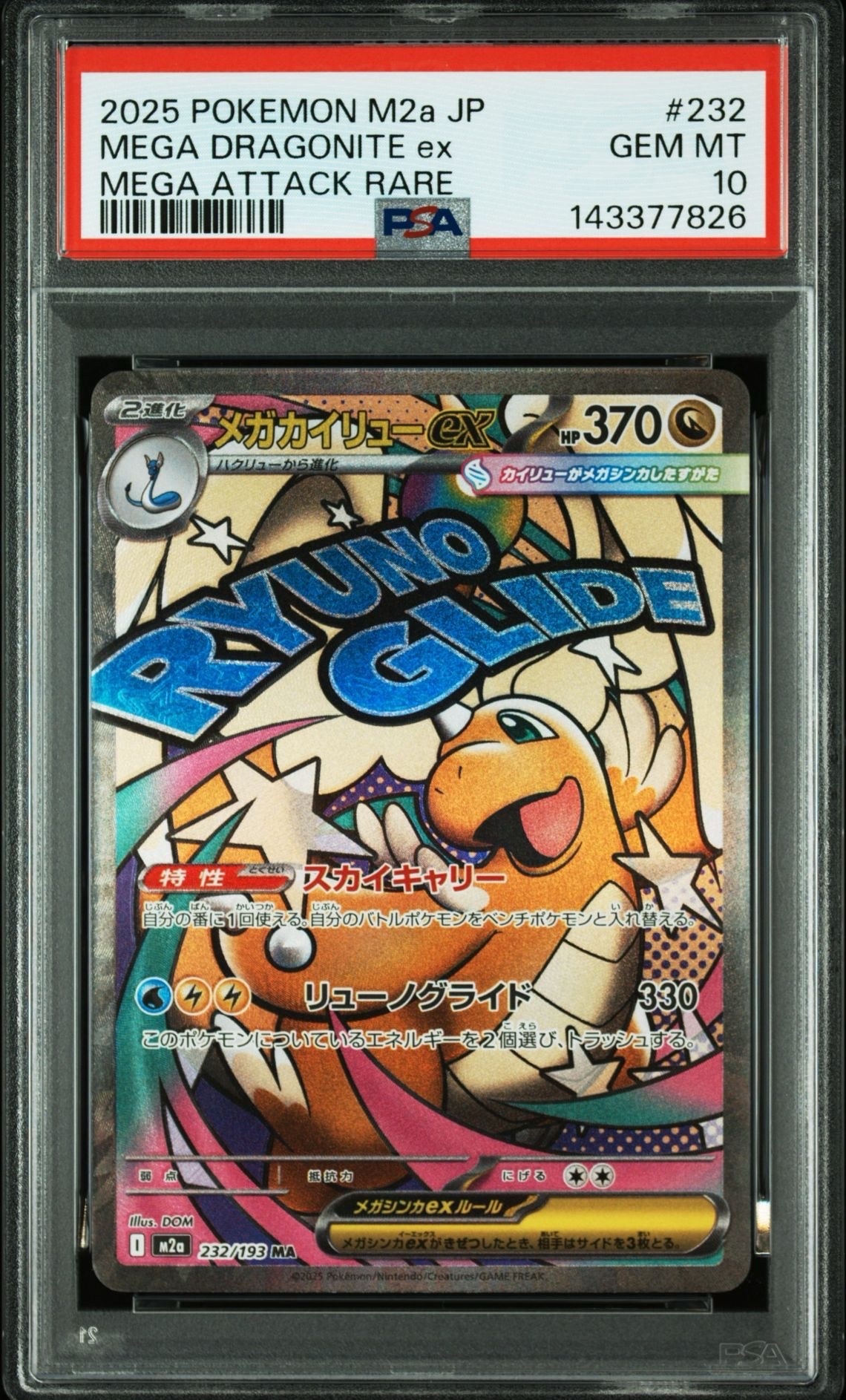 メガカイリューex MA [M2a 232/193](ハイクラスパック「MEGAドリームex」)