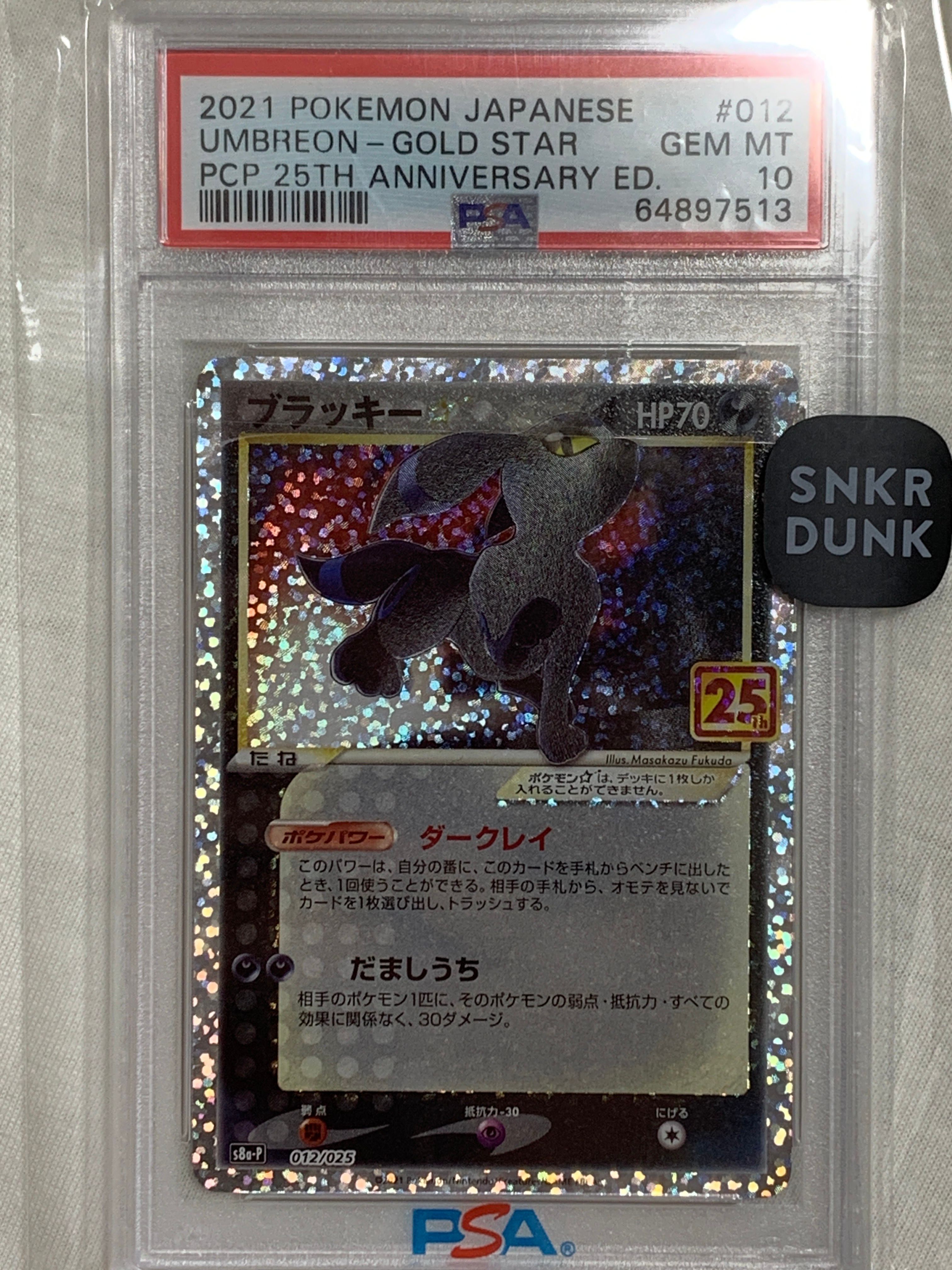 ブラッキー☆: プロモ[S8a-P 012/025](プロモカードパック 25th ANNIVERSARY edition)