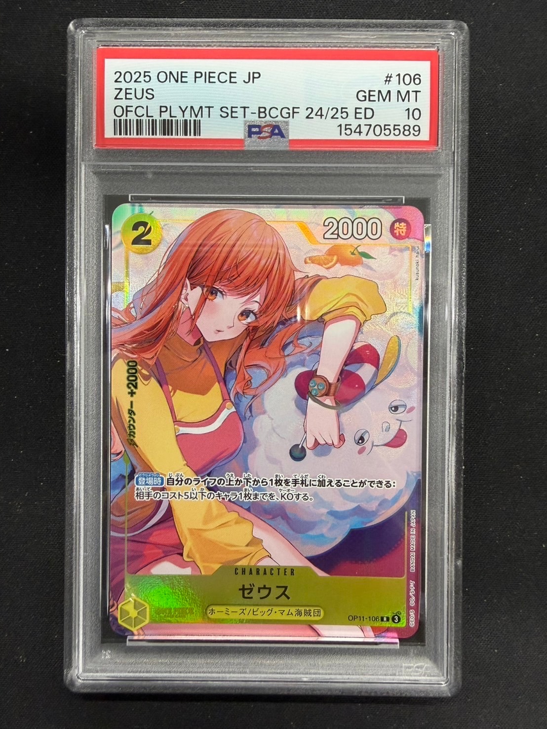 ゼウス R [OP11-106](プロモーションカード「バンダイカードゲームズフェス 24-25 Edition」)