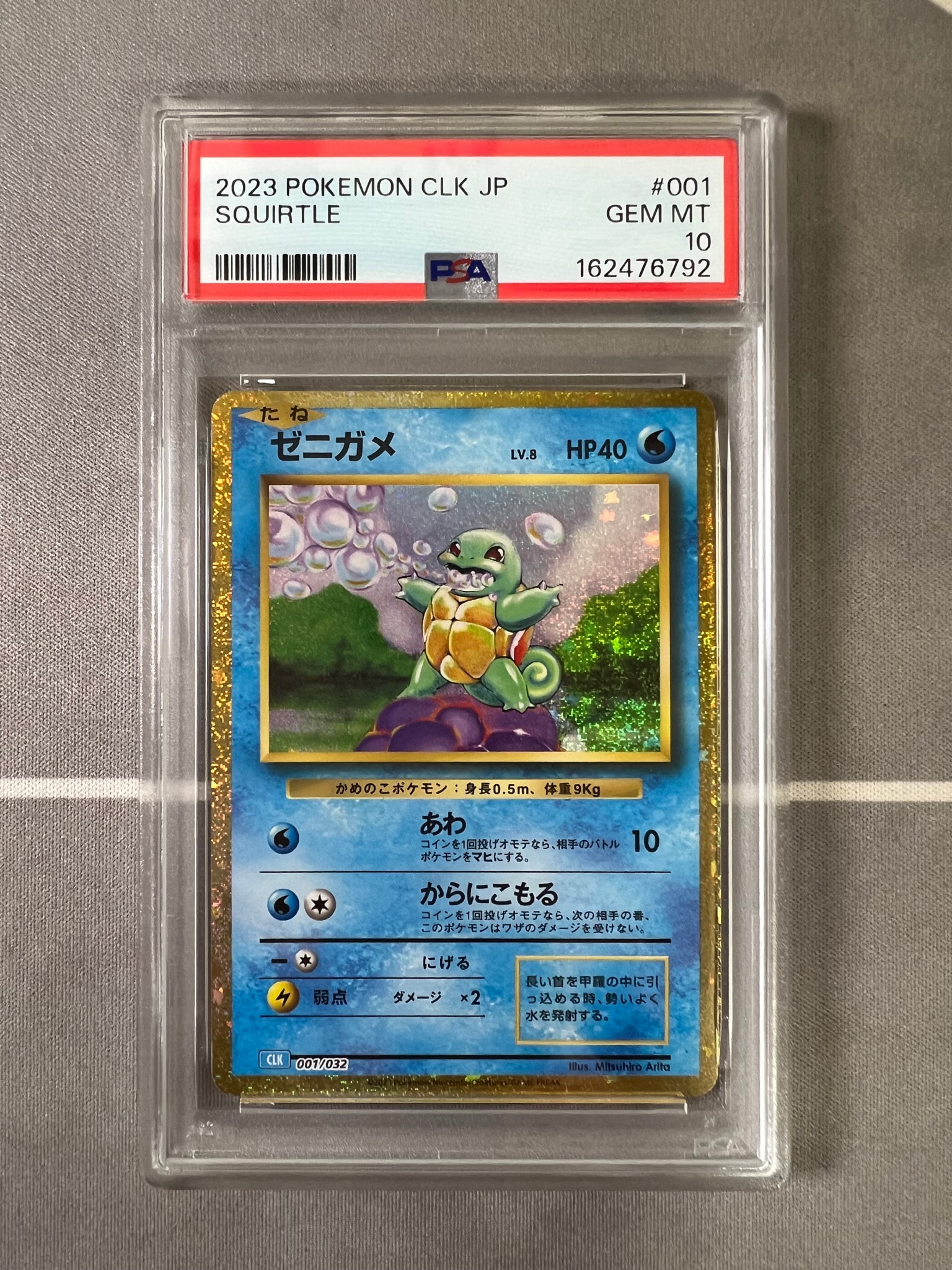 ゼニガメ [CLK 001/032](ポケモンカードゲーム Classic)通販・買取
