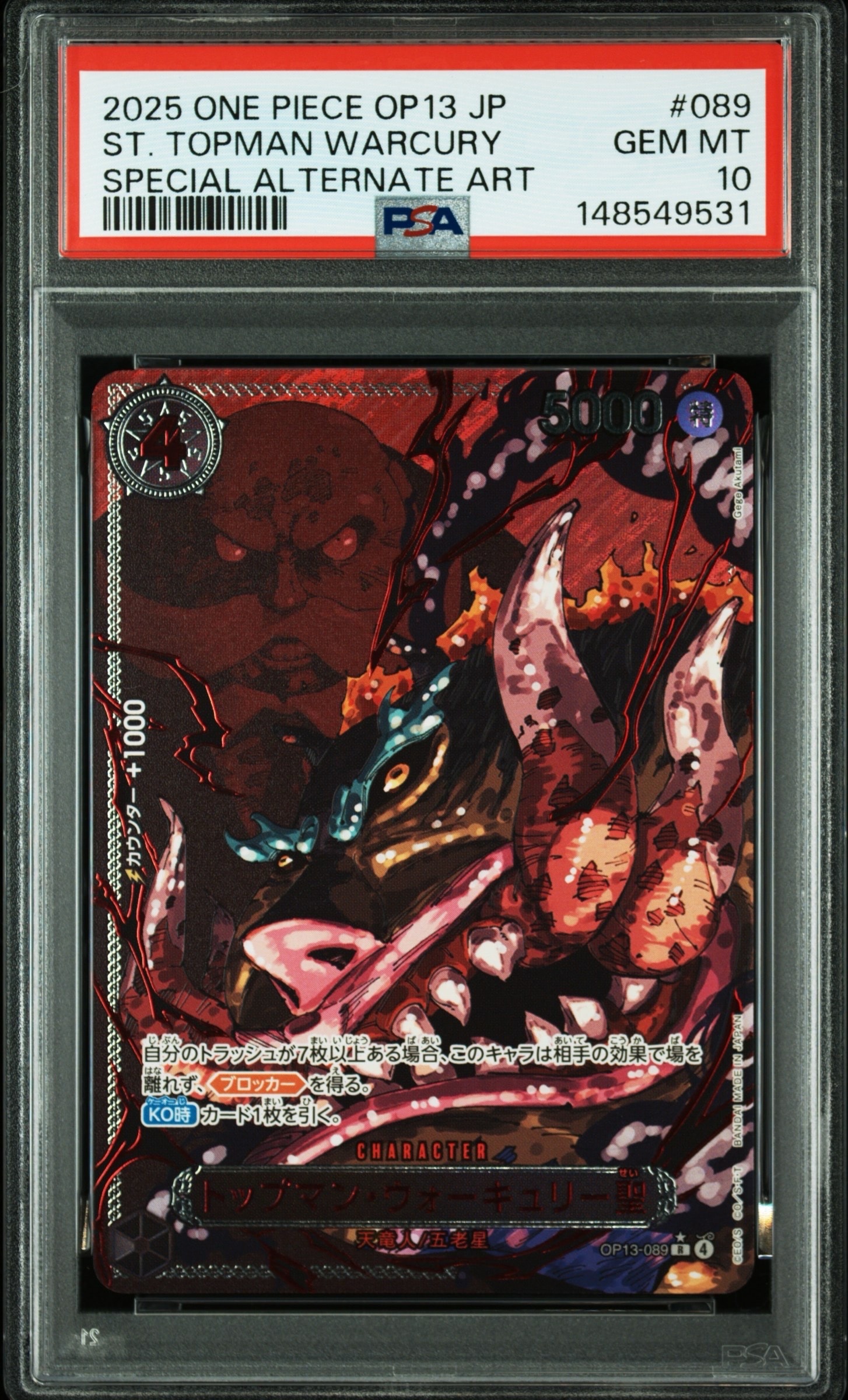 トップマン・ウォーキュリー聖 R-RP [OP13-089](ブースターパック「受け継がれる意志」)