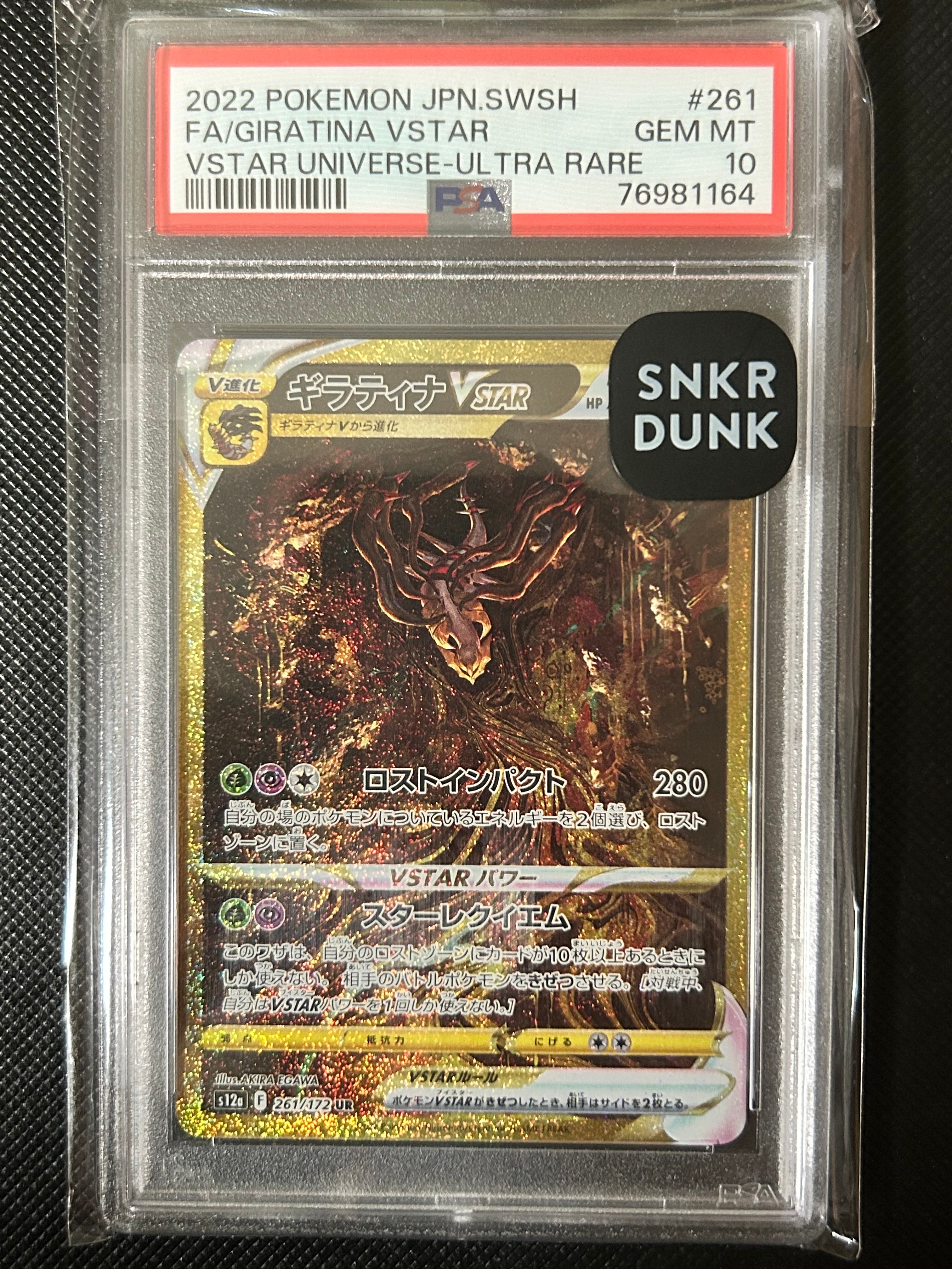 ギラティナVSTAR UR ⭐️美品⭐️ (ハイクラスパック「VSTARユニバース」 Amazon.co.jp: ポケモンカードゲーム S12a 261/172 ギラティナVSTAR 竜