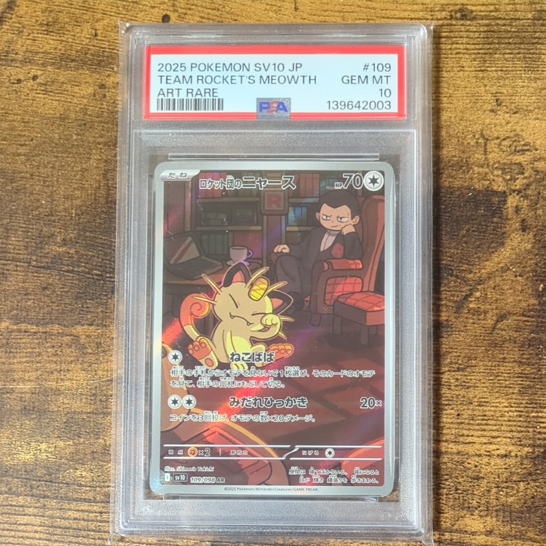 ロケット団のニャース AR [SV10 109/098](拡張パック「ロケット団の栄光」)