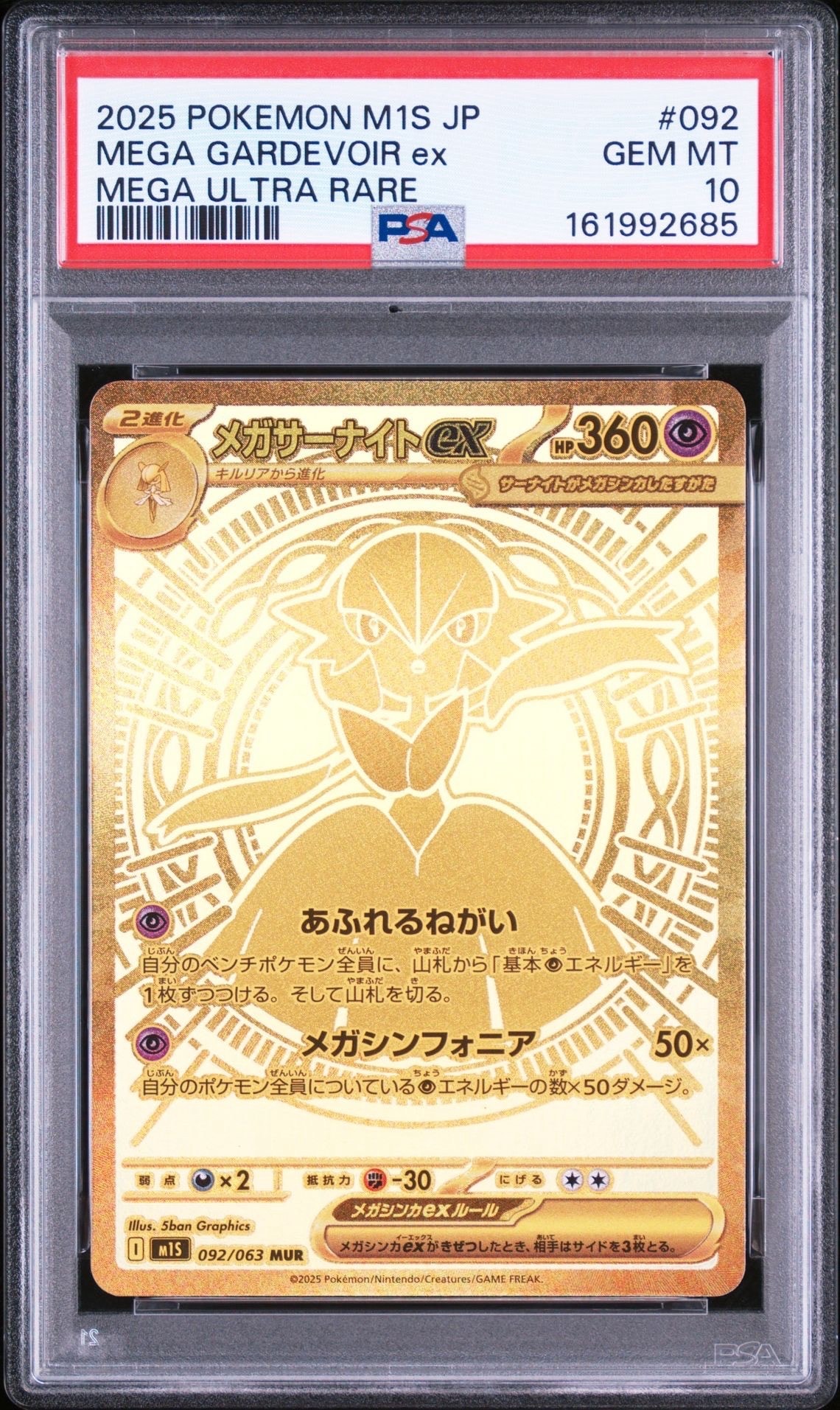 メガサーナイトex MUR [M1S 092/063](拡張パック「メガシンフォニア