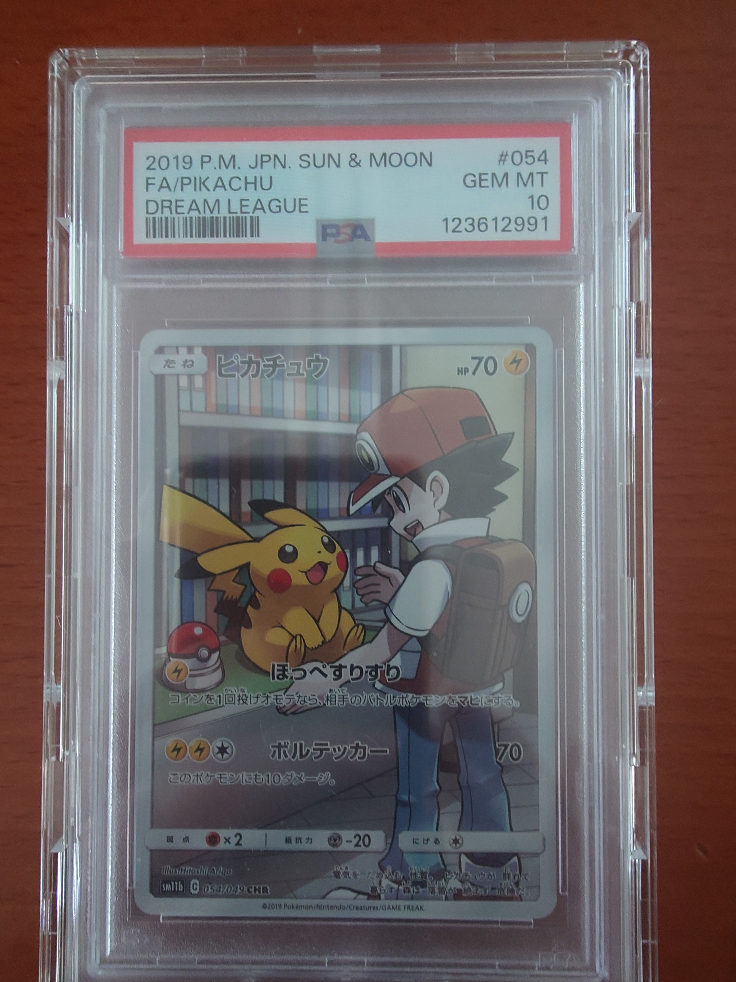 ピカチュウ CHR[sm11b 054/049](強化拡張パック「ドリームリーグ」)