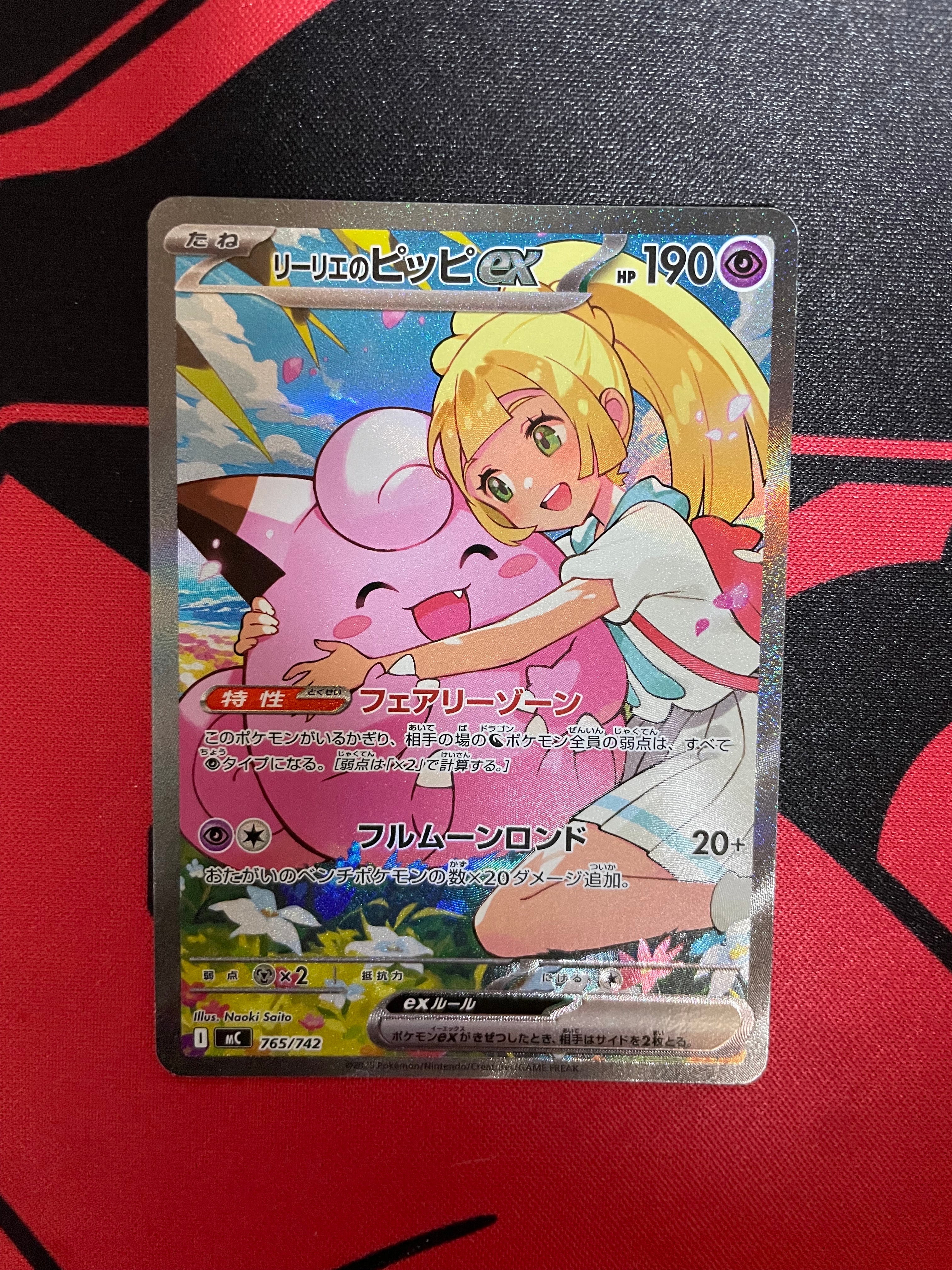 リーリエのピッピex SAR仕様 [MC 765/742](スタートデッキ100「バトルコレクション」)