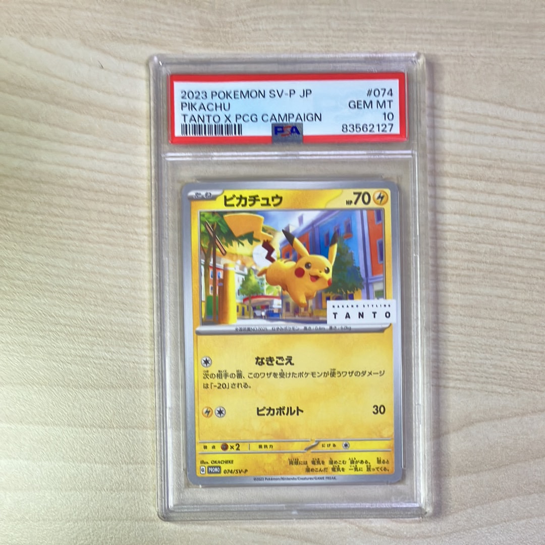 ピカチュウ: プロモ[SV-P 074](「タント×ポケモンカードゲーム」プロモーションカード「SV-P」)