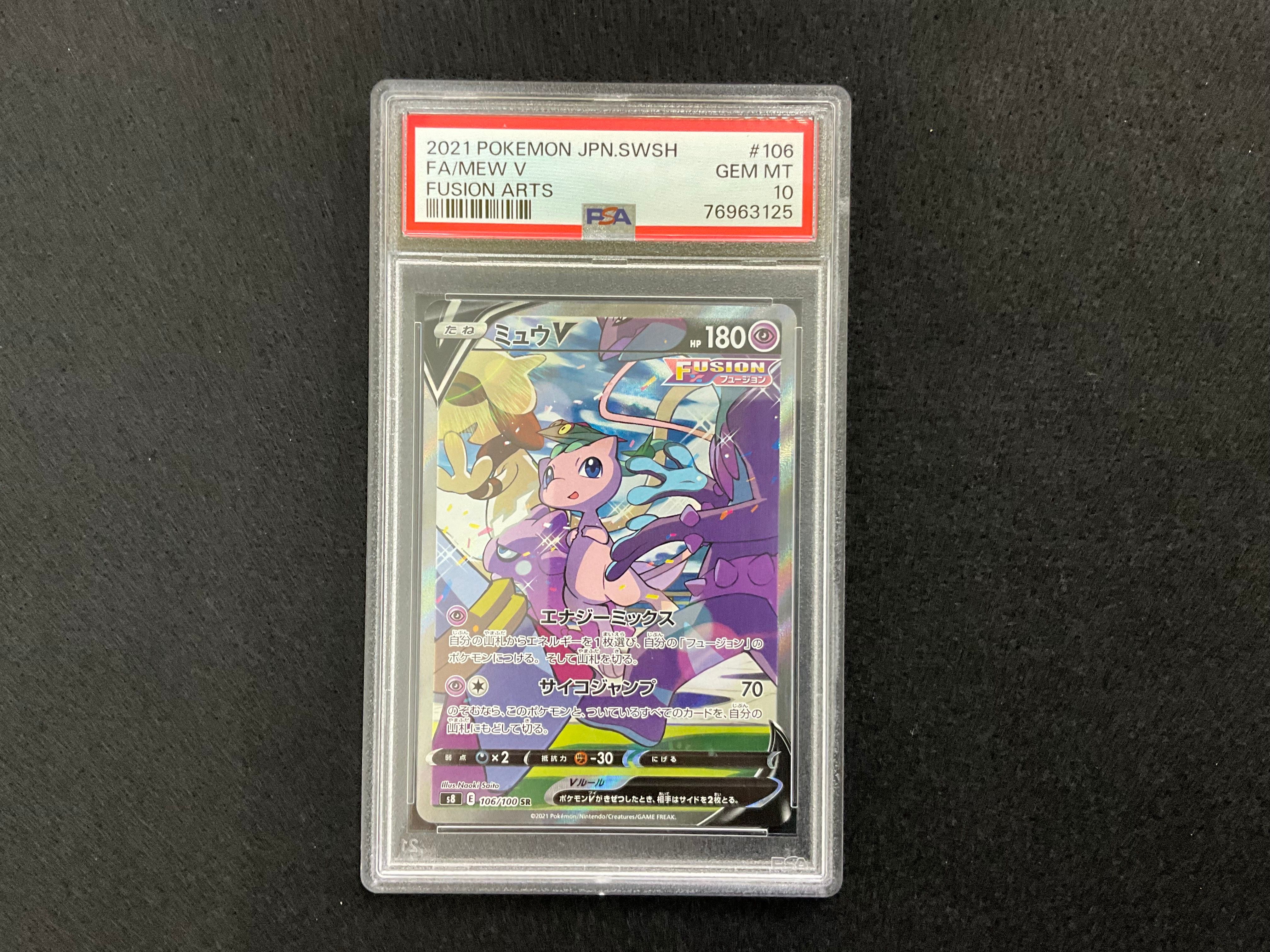 ミュウV SR: SA[S8 106/100](拡張パック「フュージョンアーツ」)