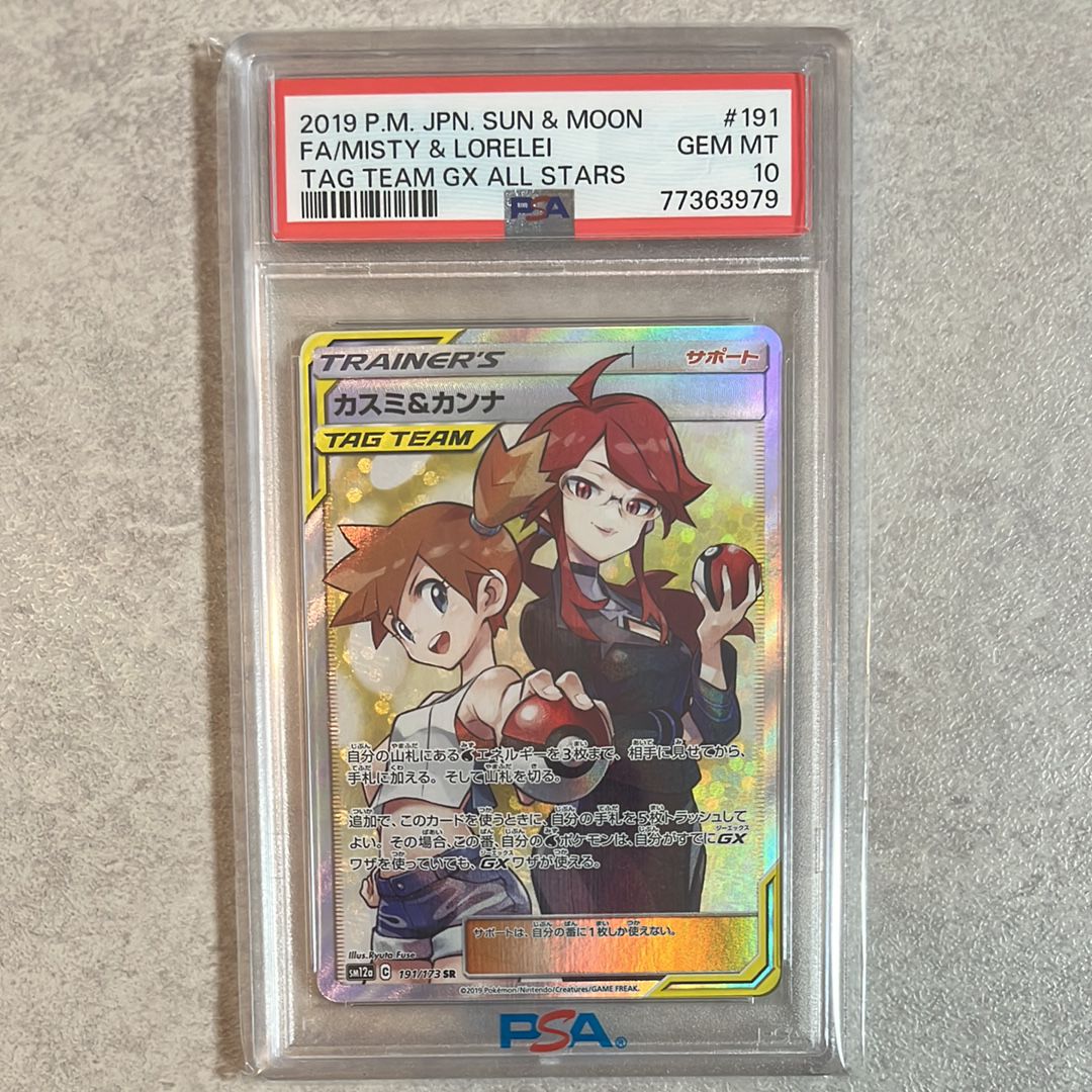 カスミ&カンナ SR[SM12a 191/173](ハイクラスパック「TAG TEAM GX タッグオールスターズ」)