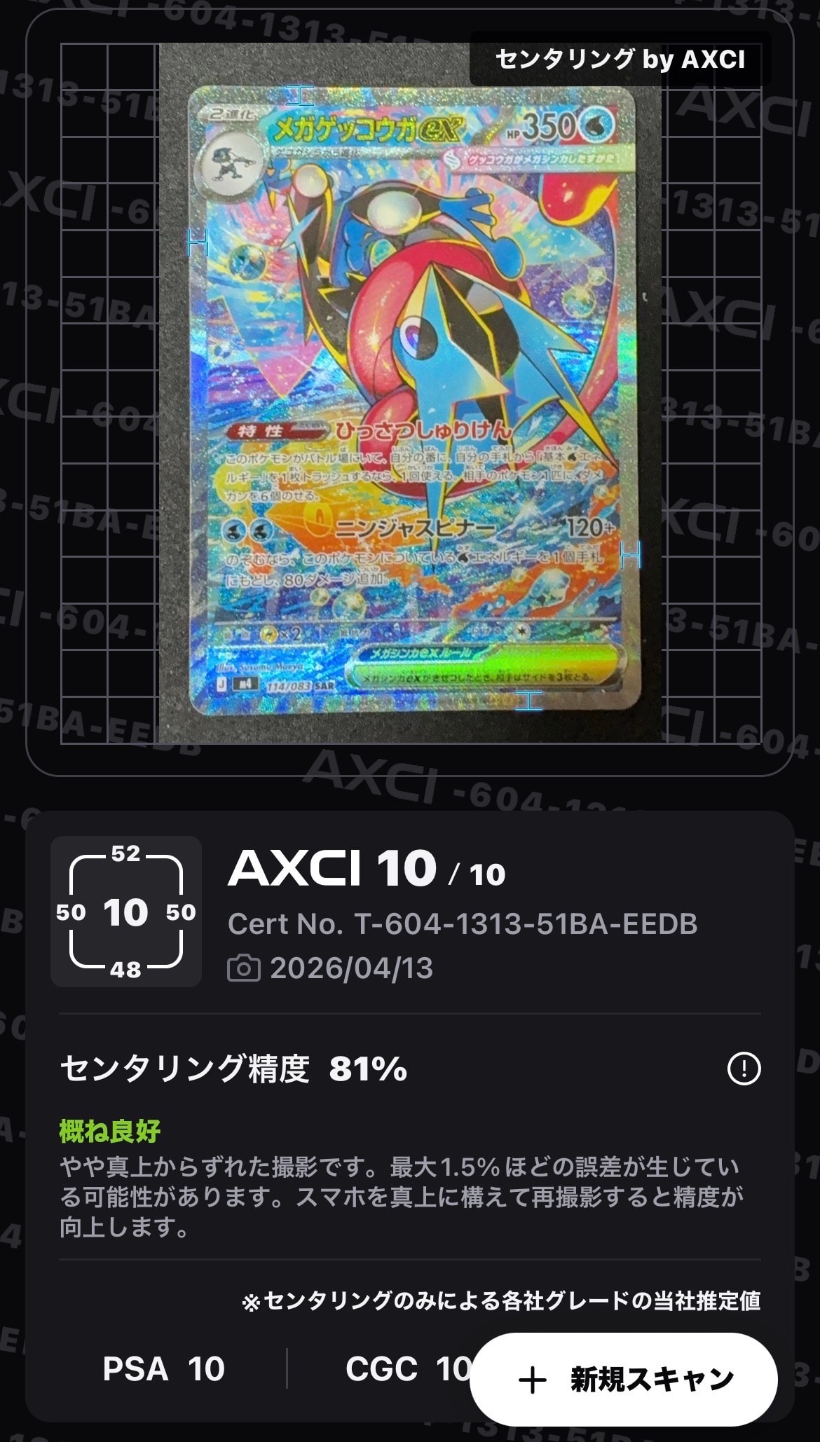 メガゲッコウガex SAR [M4 114/083](拡張パック「ニンジャスピナー」)