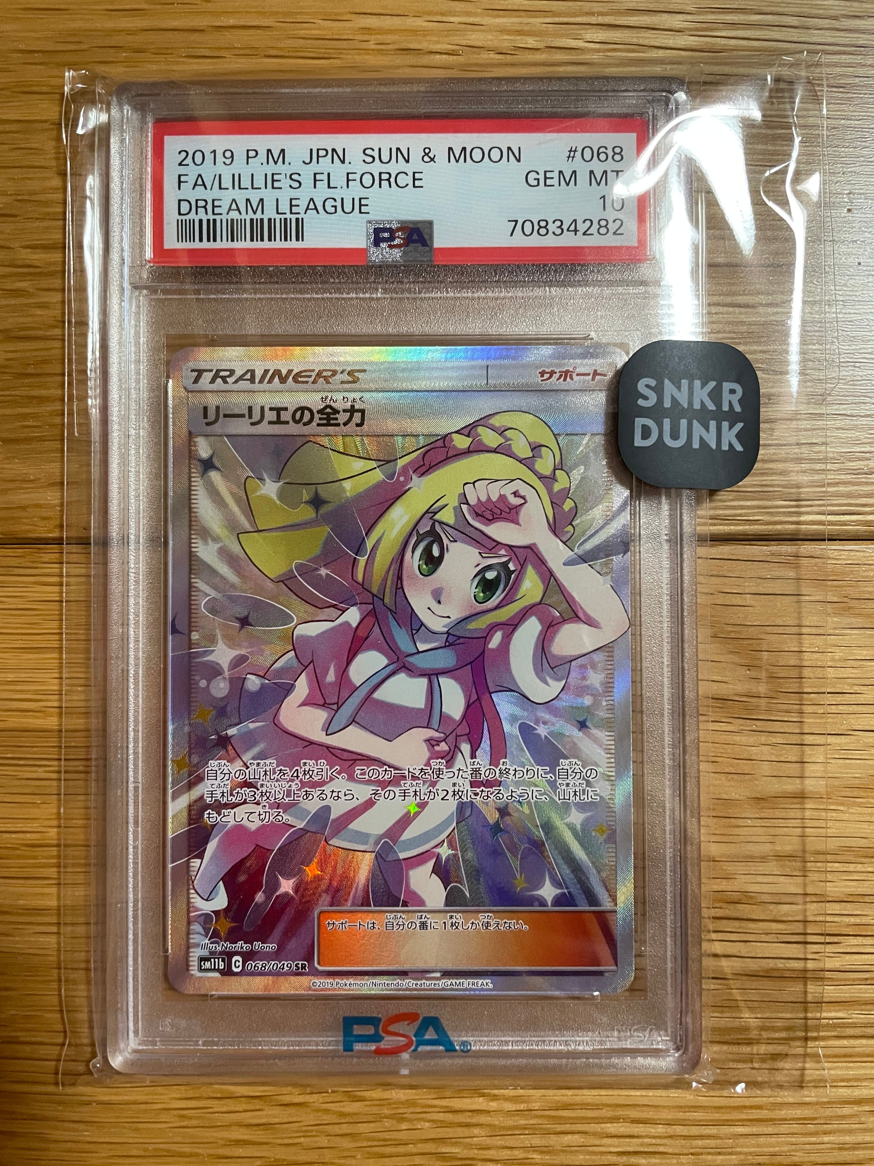 リーリエの全力 SR[SM11b 068/049](強化拡張パック「ドリームリーグ」)