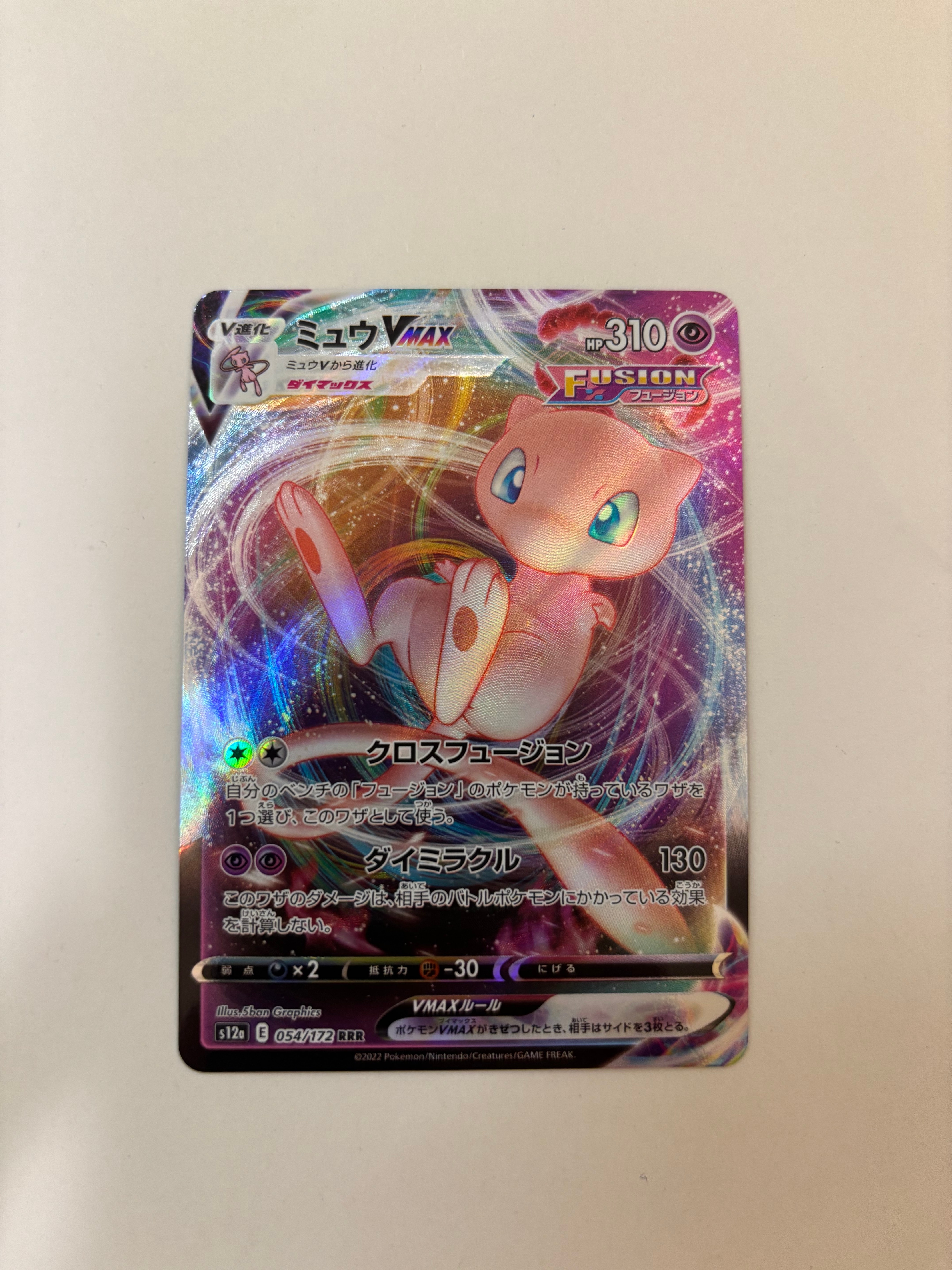 ミュウVMAX RRR [s12a 054/172](ハイクラスパック「VSTARユニバース」)