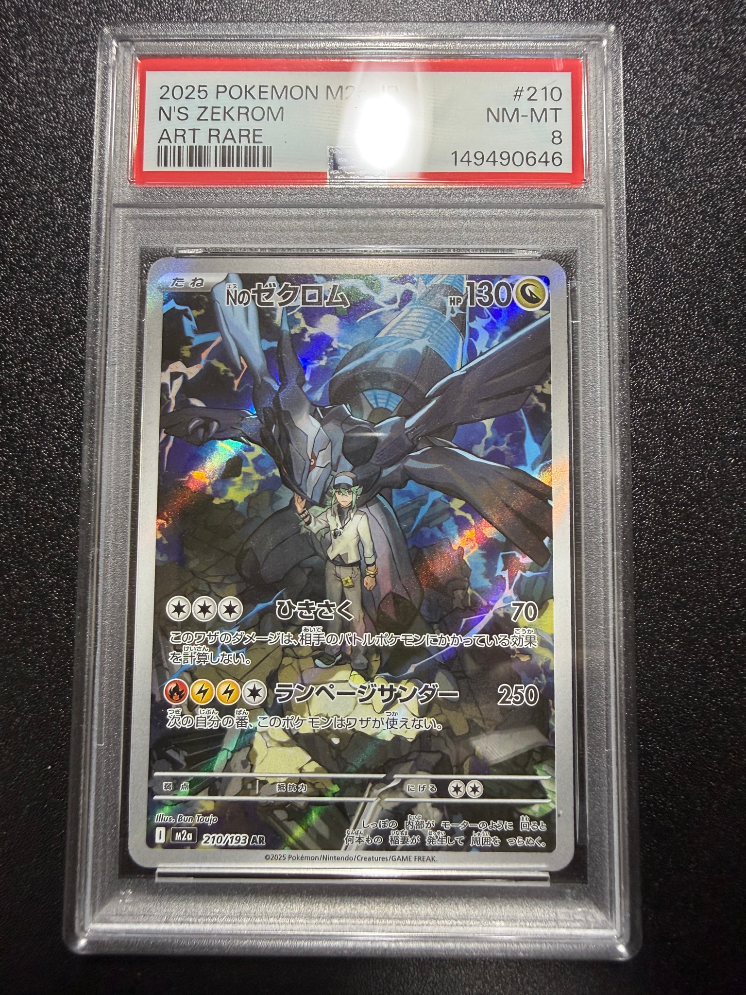 Nのゼクロム AR [M2a 210/193](ハイクラスパック「MEGAドリームex