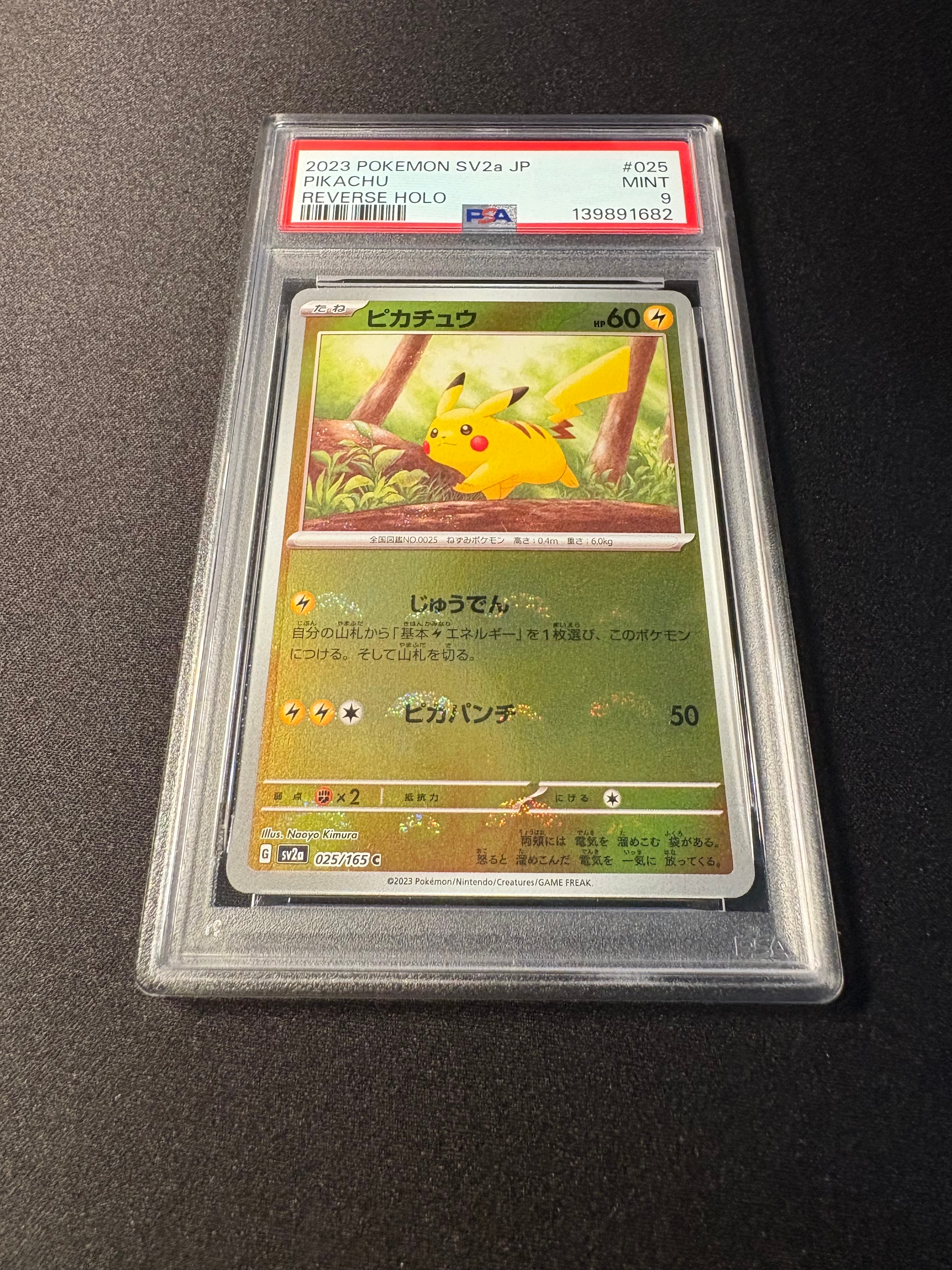 ピカチュウ C: モンスターボールミラー[SV2a 025/165](強化拡張パック「ポケモンカード151」)