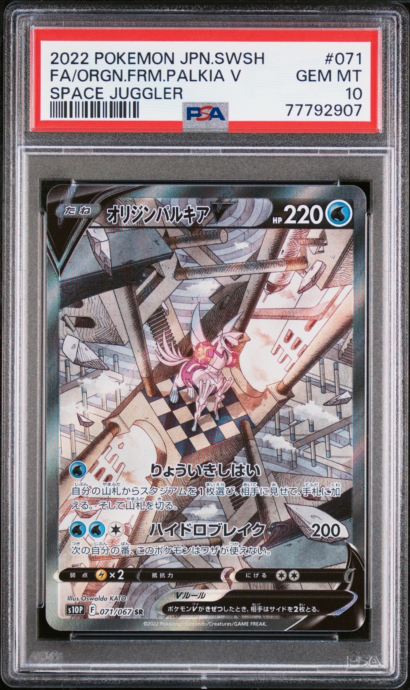 PSA10】オリジンパルキアV SR: SA[S10P 071/067](拡張パック「スペース