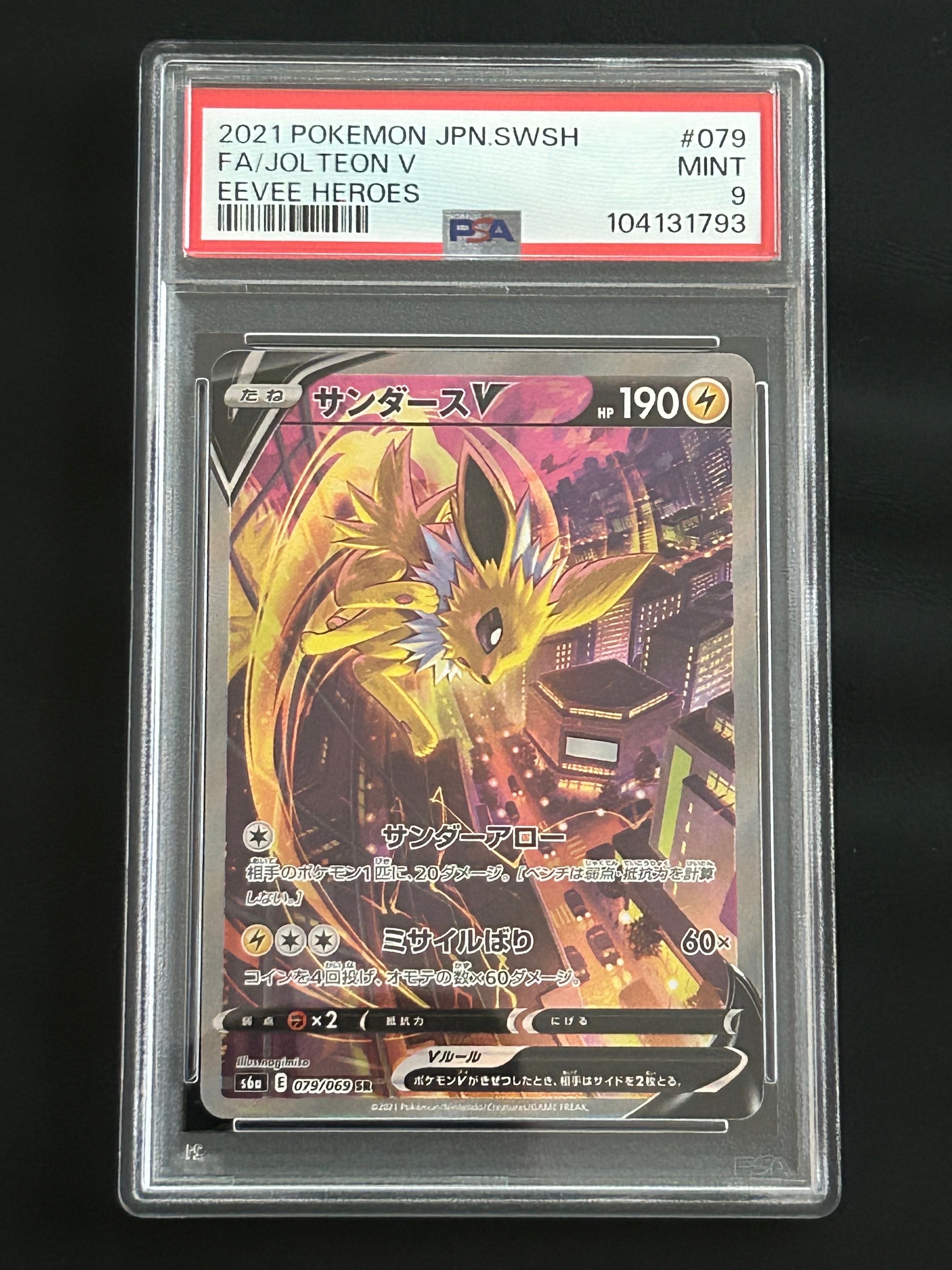 サンダースV SR: SA[S6a 079/069](強化拡張パック「イーブイヒーローズ