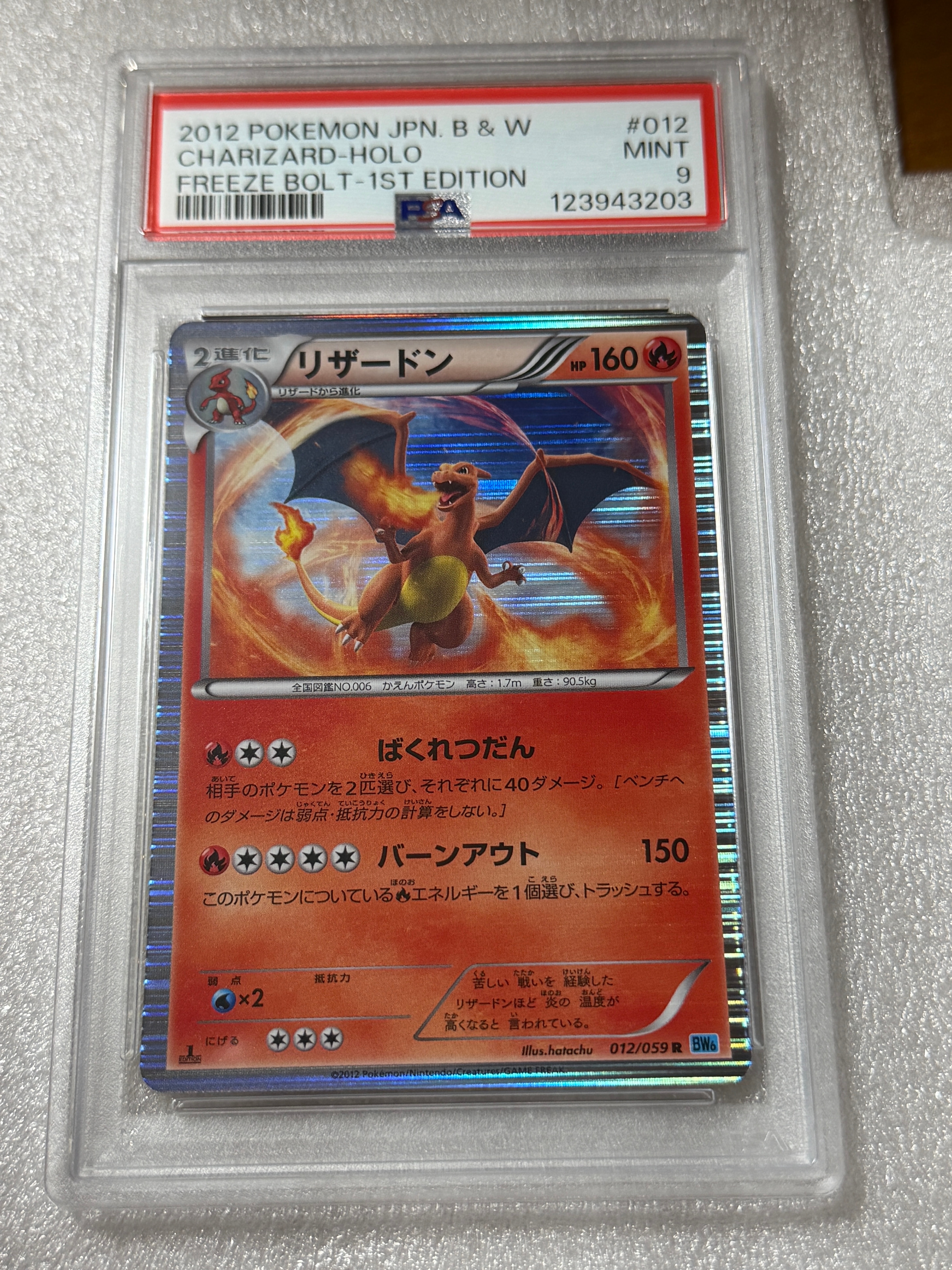 リザードン R :1ED [BW6 012/059](拡張パック「フリーズボルト」)