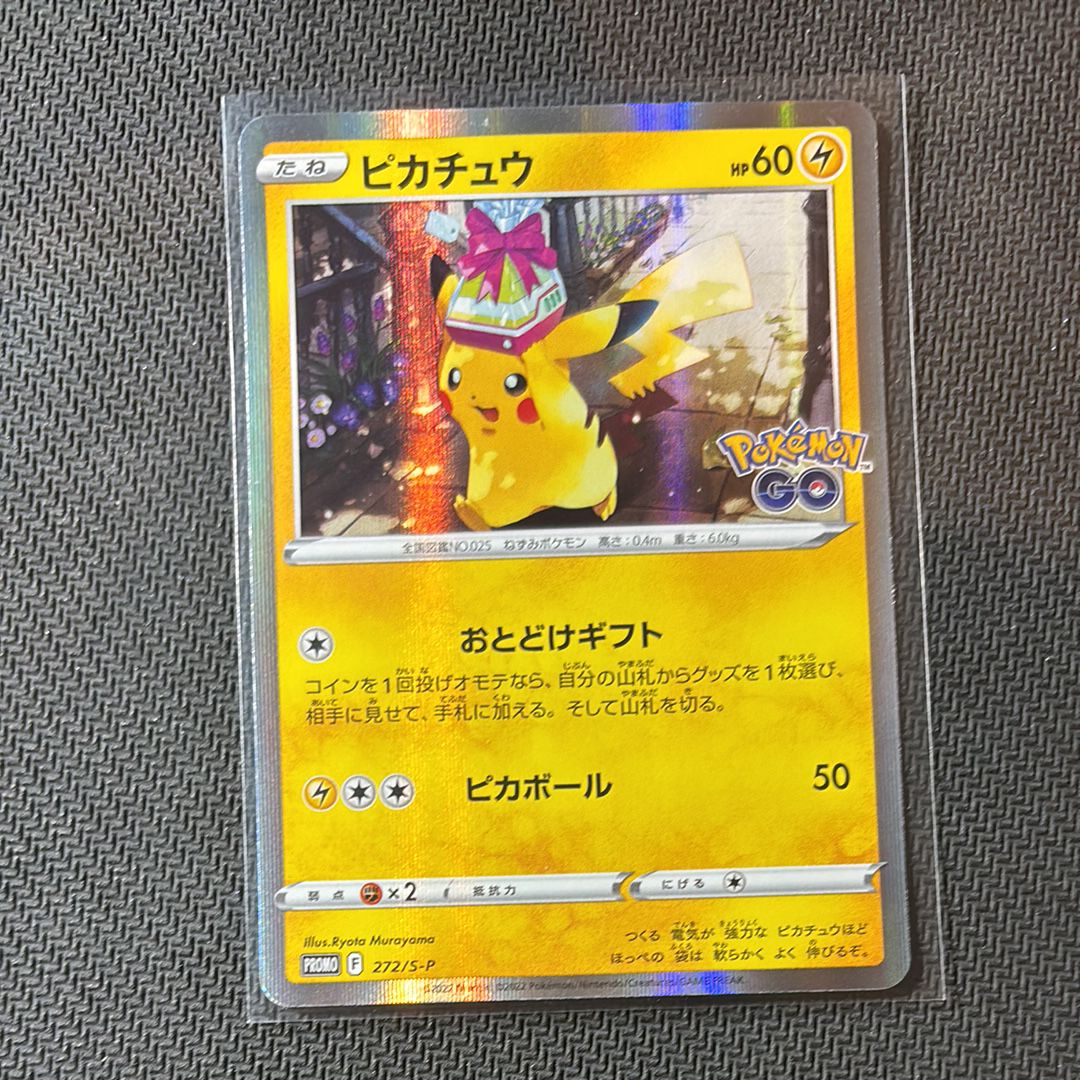 ピカチュウ: プロモ P [S-P 272](プロモーションカード「S-P」)