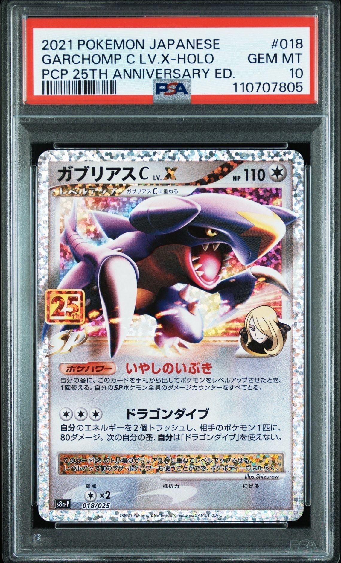 ガブリアスC LV.X: プロモ [S8a-P 018](プロモカードパック 25th ANNIVERSARY edition)