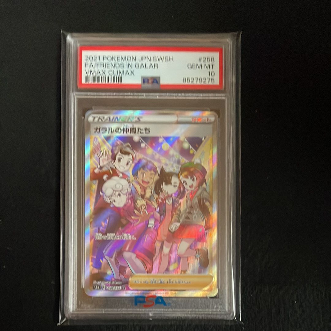 ガラルの仲間たち SR[S8b 258/184](ハイクラスパック「VMAXクライマックス」)