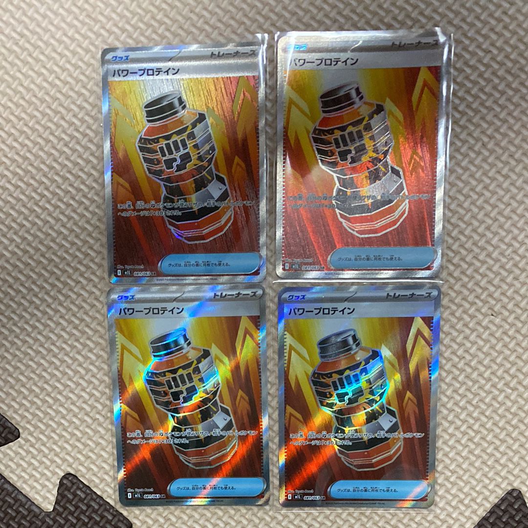 パワープロテイン SR [M1L 081/063](拡張パック「メガブレイブ」)