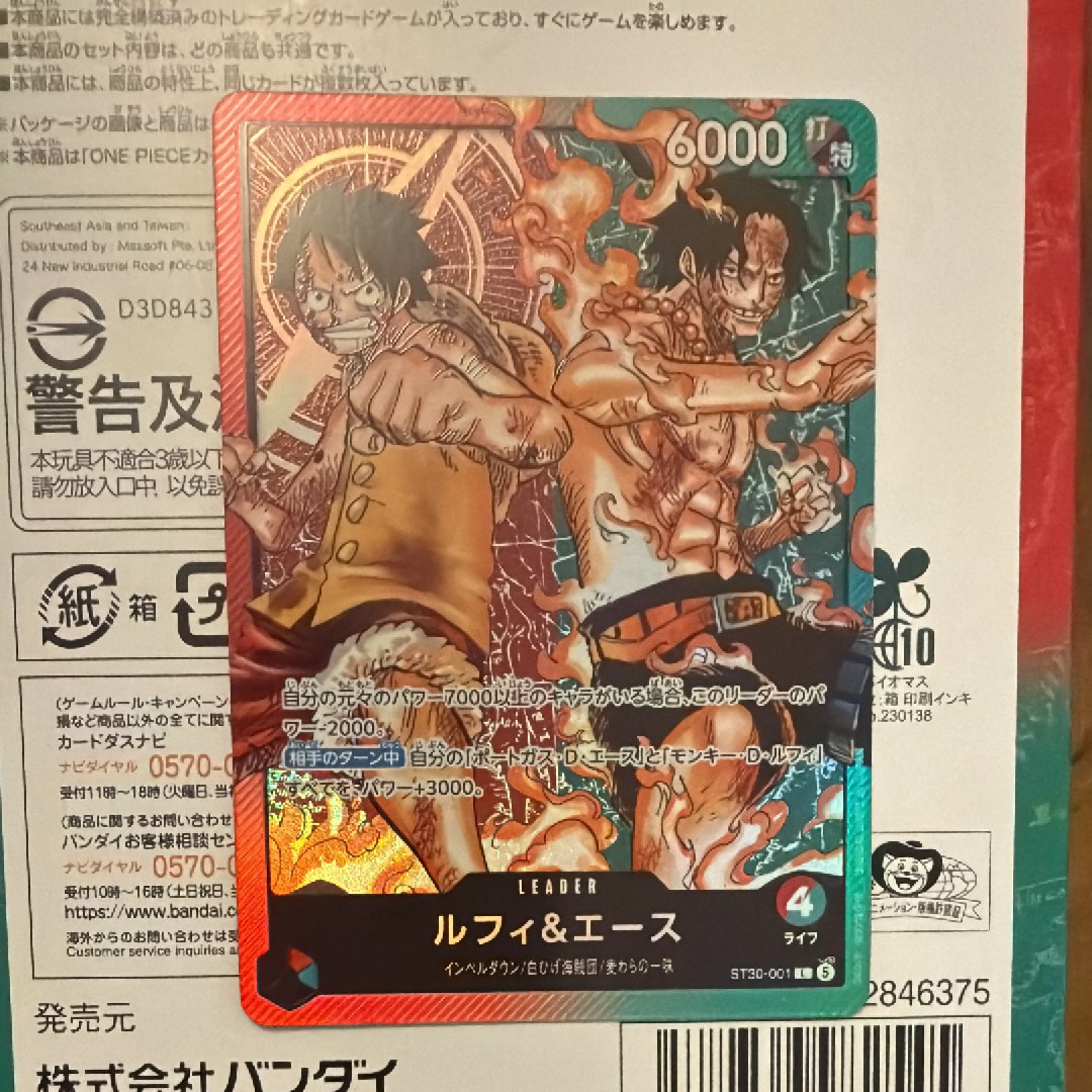 ルフィ&エース L [ST30-001](スタートデッキEX「ルフィ&エース」)