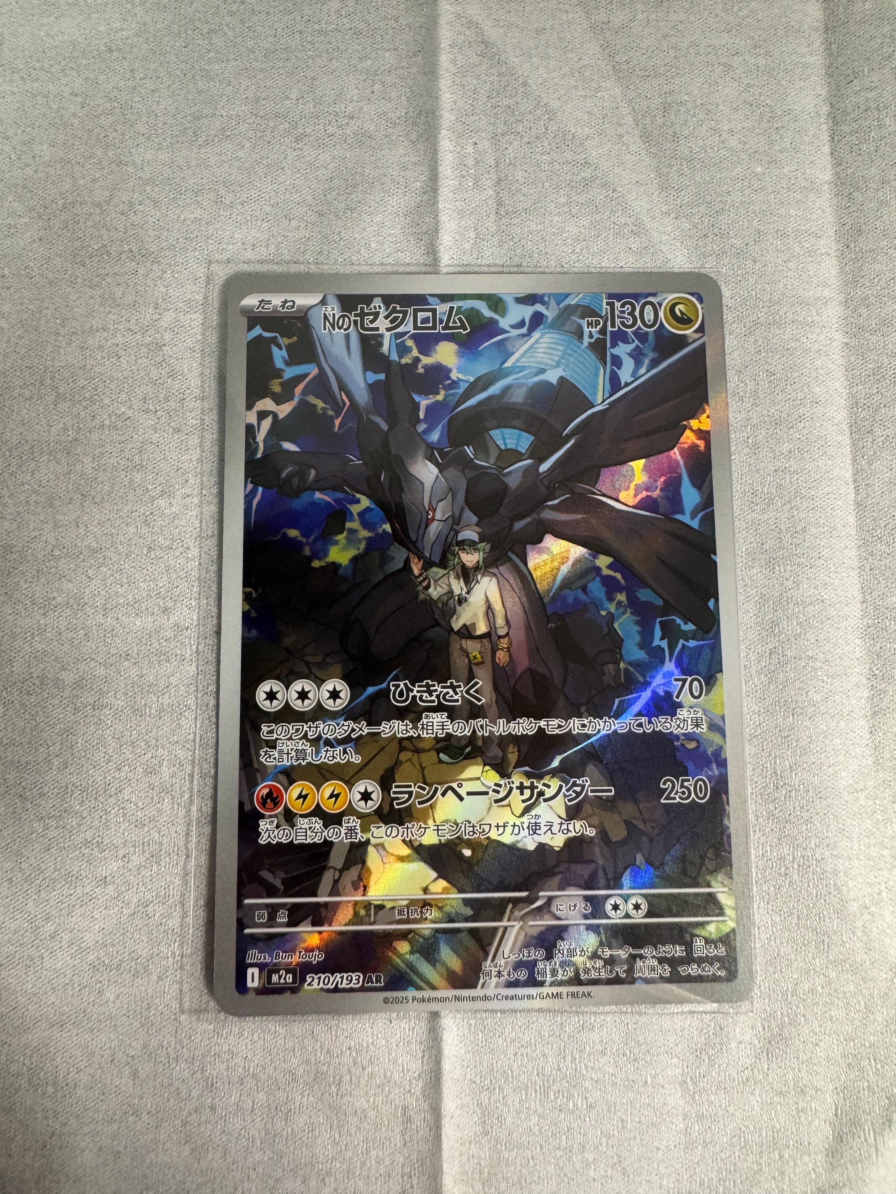 Nのゼクロム AR [M2a 210/193](ハイクラスパック「MEGAドリームex」)