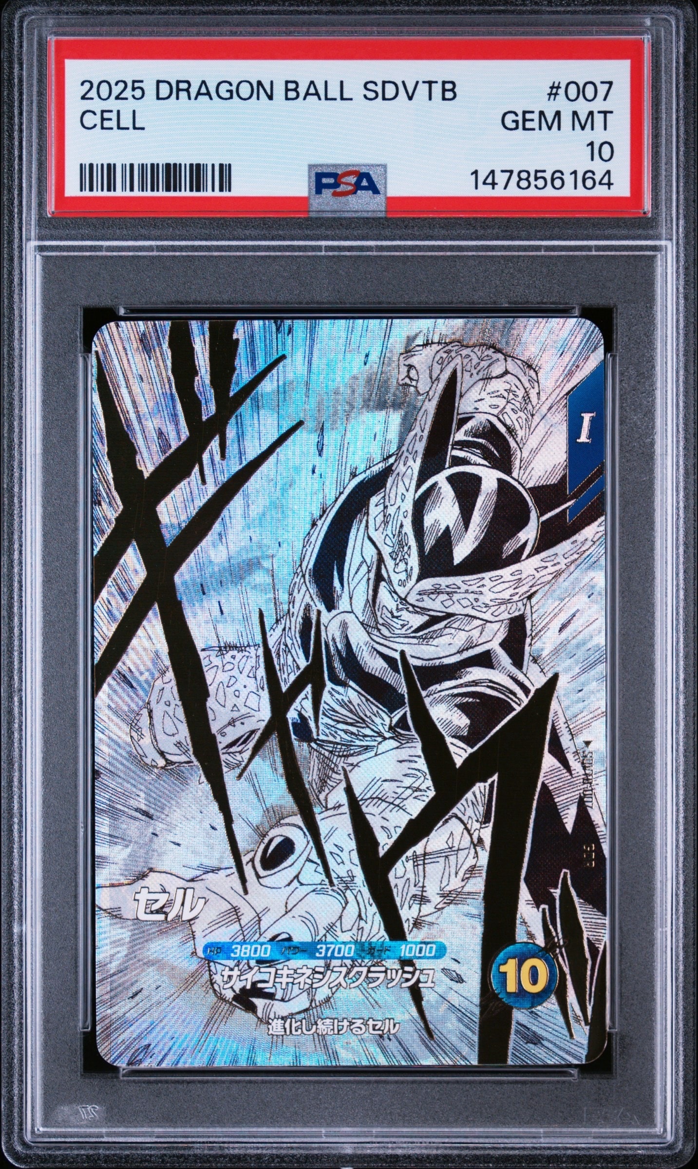 PSA10 ドラゴンボール スーパーダイバーズ セル SDVTB-007 PSA10】セル GDR [SDVTB-007](ドラゴンボールスーパーダイバーズ「9