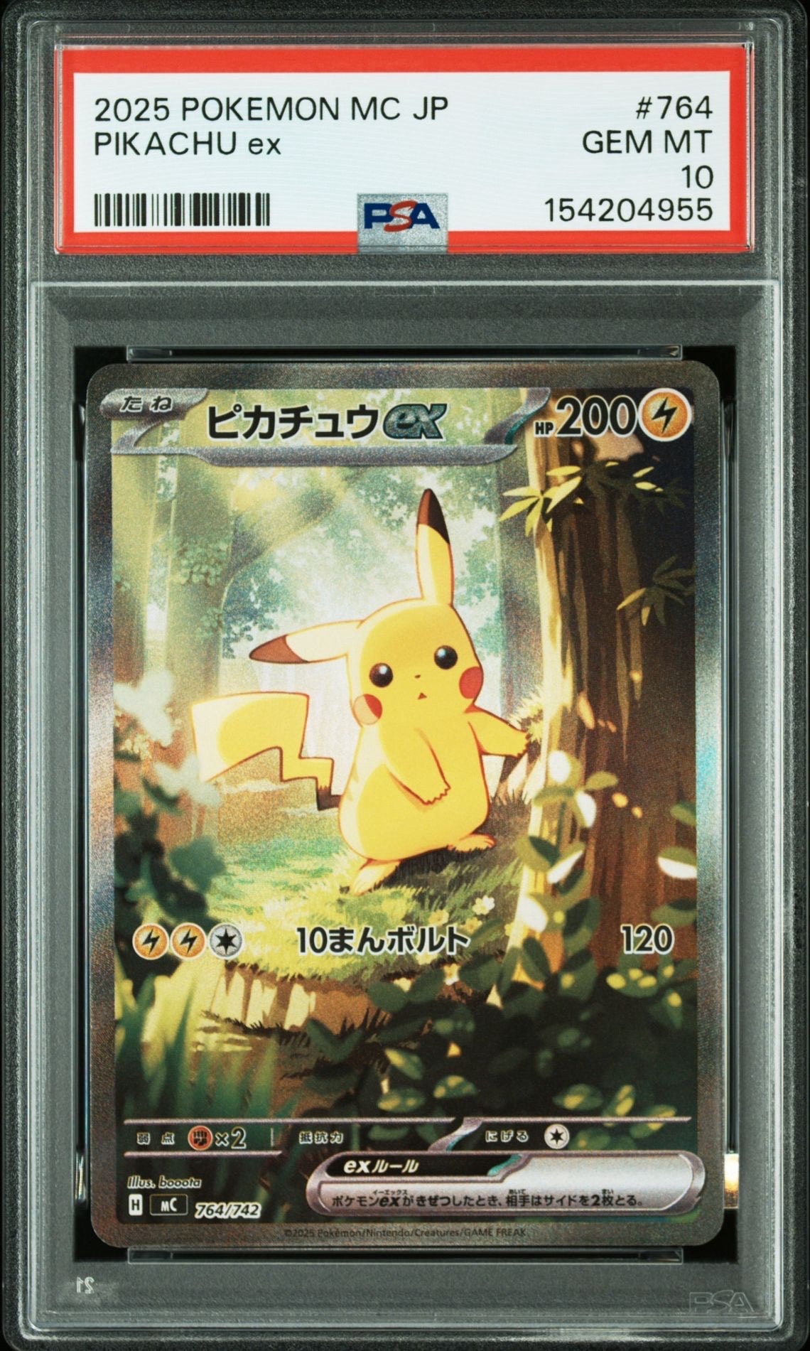 ピカチュウex SAR仕様 [MC 764/742](スタートデッキ100「バトルコレクション」)