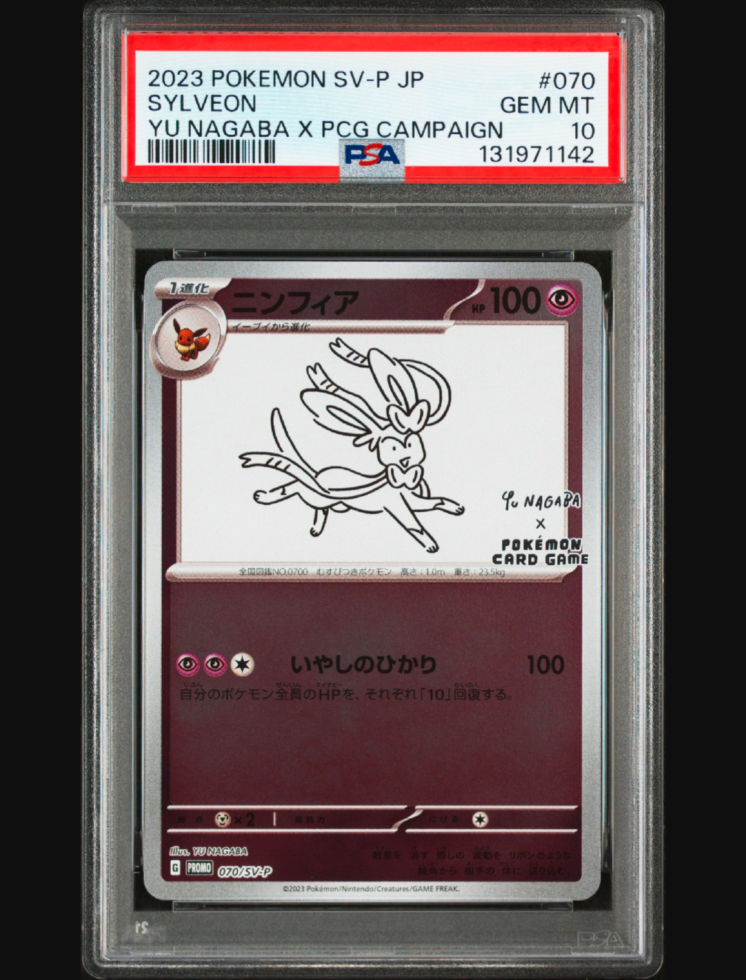 ニンフィア: プロモ [SV-P 070](「YU NAGABA×ポケモンカードゲーム」プロモーションカード「SV-P」)