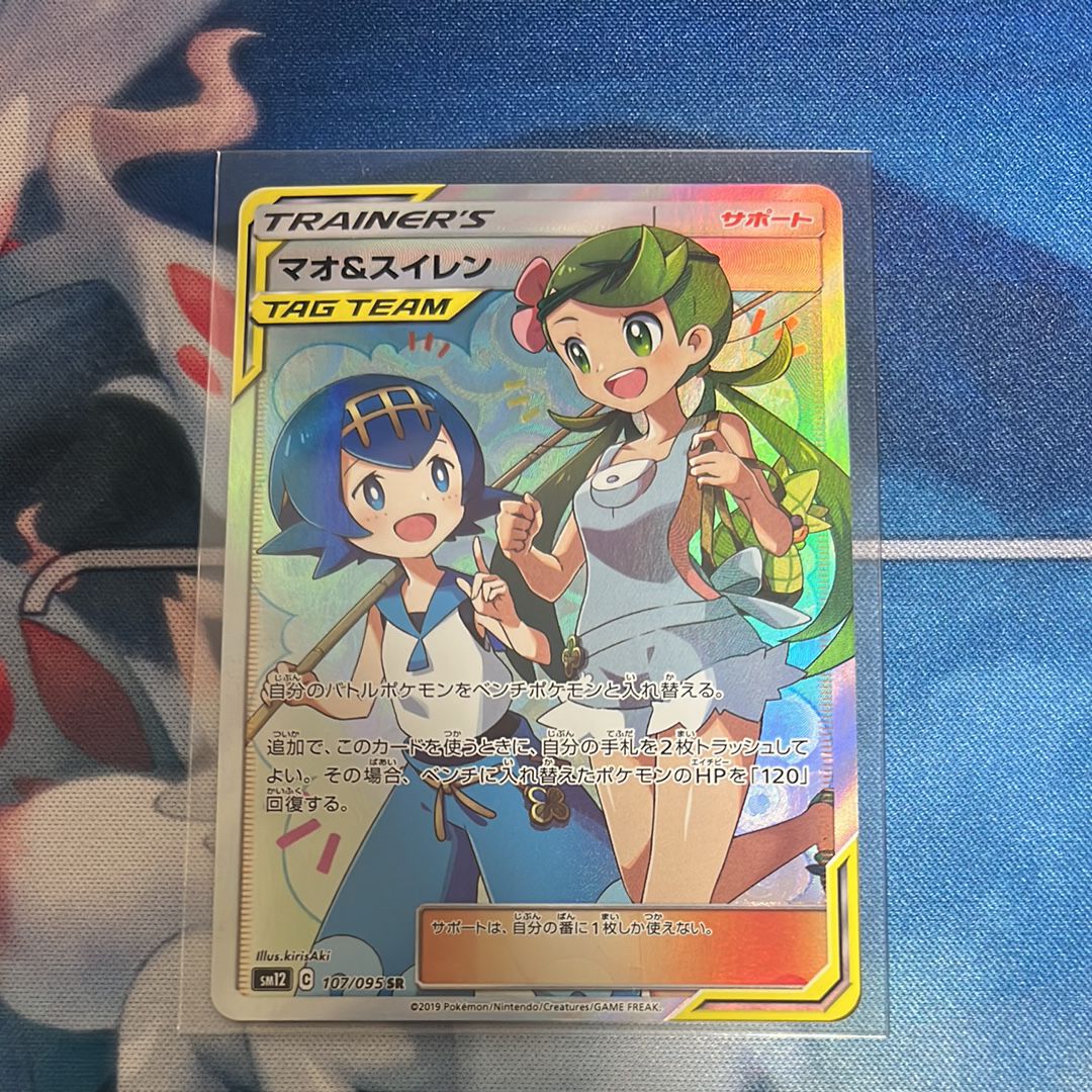マオ&スイレン SR[SM12 107/095](拡張パック「オルタージェネシス」)
