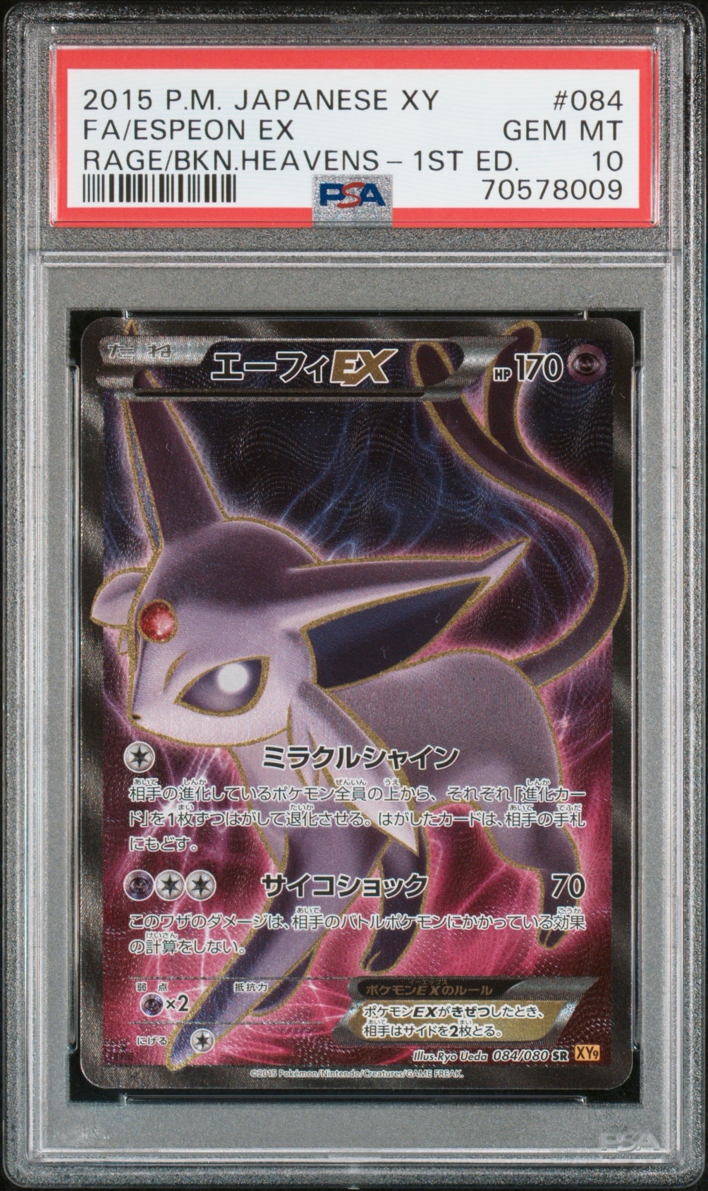 ポケモンカード エーフィEX SR XY9 破天の怒り 084/080 エーフィEX SR :1ED [XY9 084/080](拡張パック「破天の怒り」)の新品