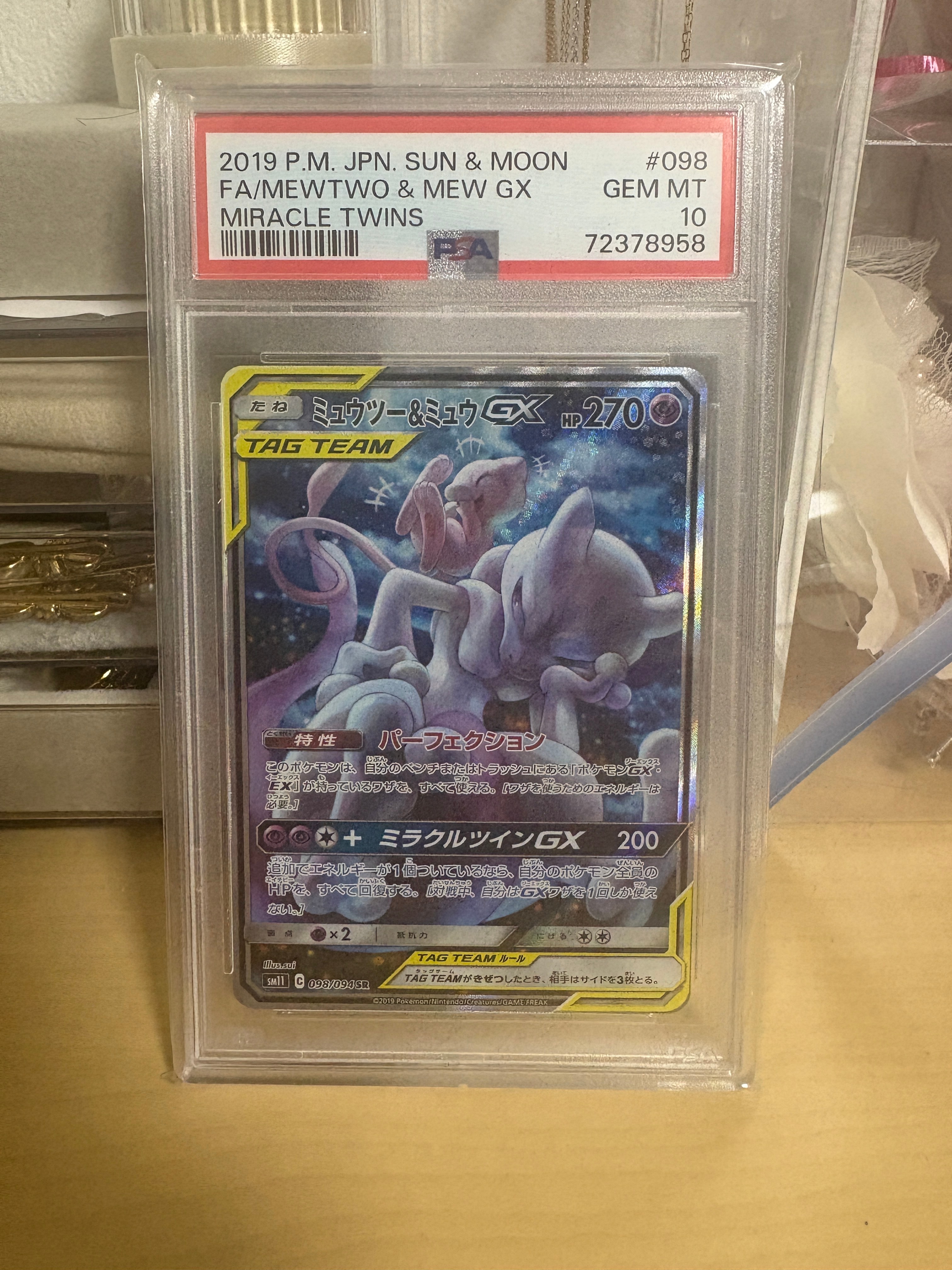 ミュウツー&ミュウGX SR: SA[SM11 098/094](拡張パック「ミラクルツイン」)