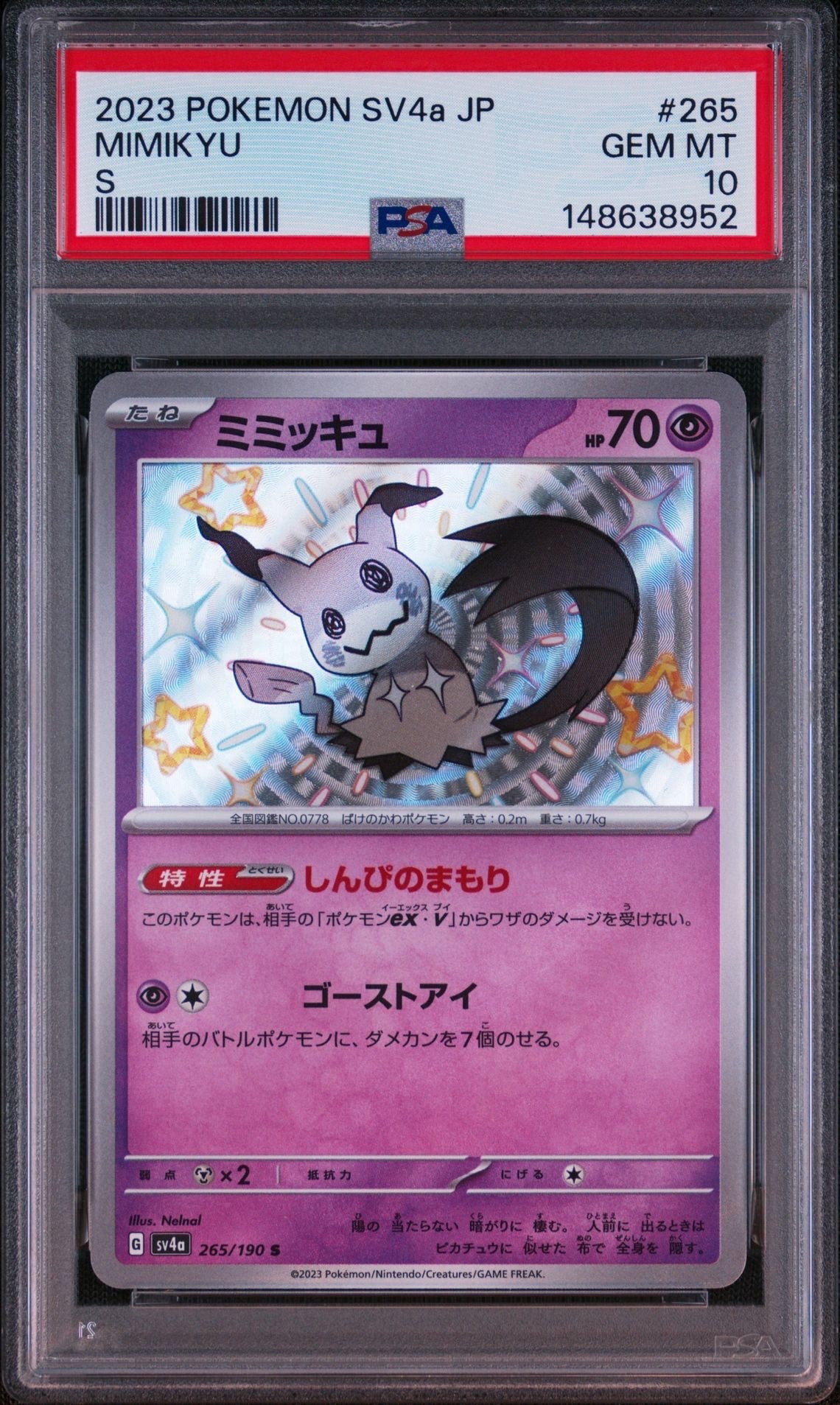PSA10】スボミー AR [M2a 196/193](ハイクラスパック「MEGAドリームex