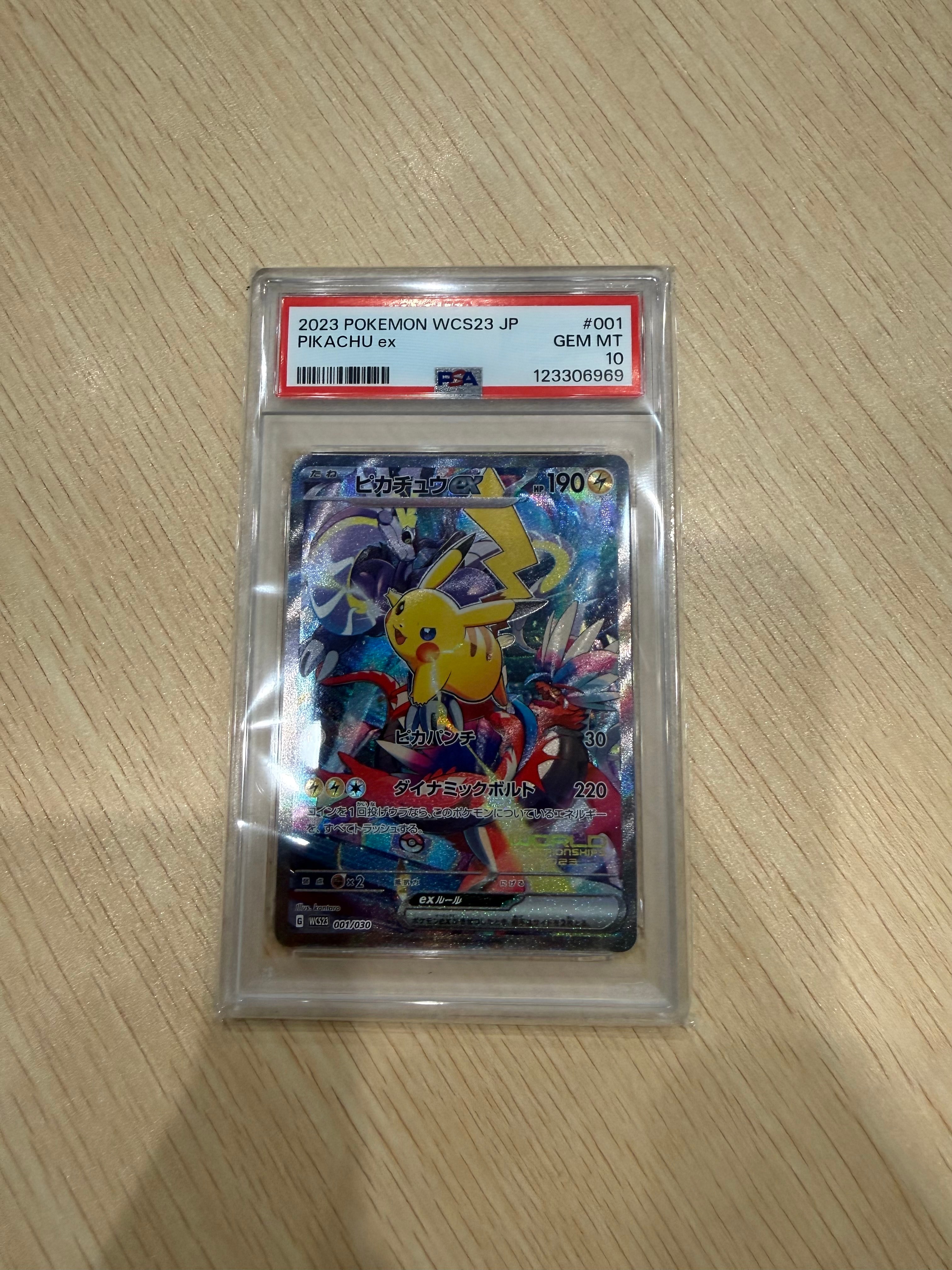 ピカチュウex [WCS23 001/030](ポケモンワールドチャンピオンシップス2023横浜 記念デッキ「ピカチュウ」)