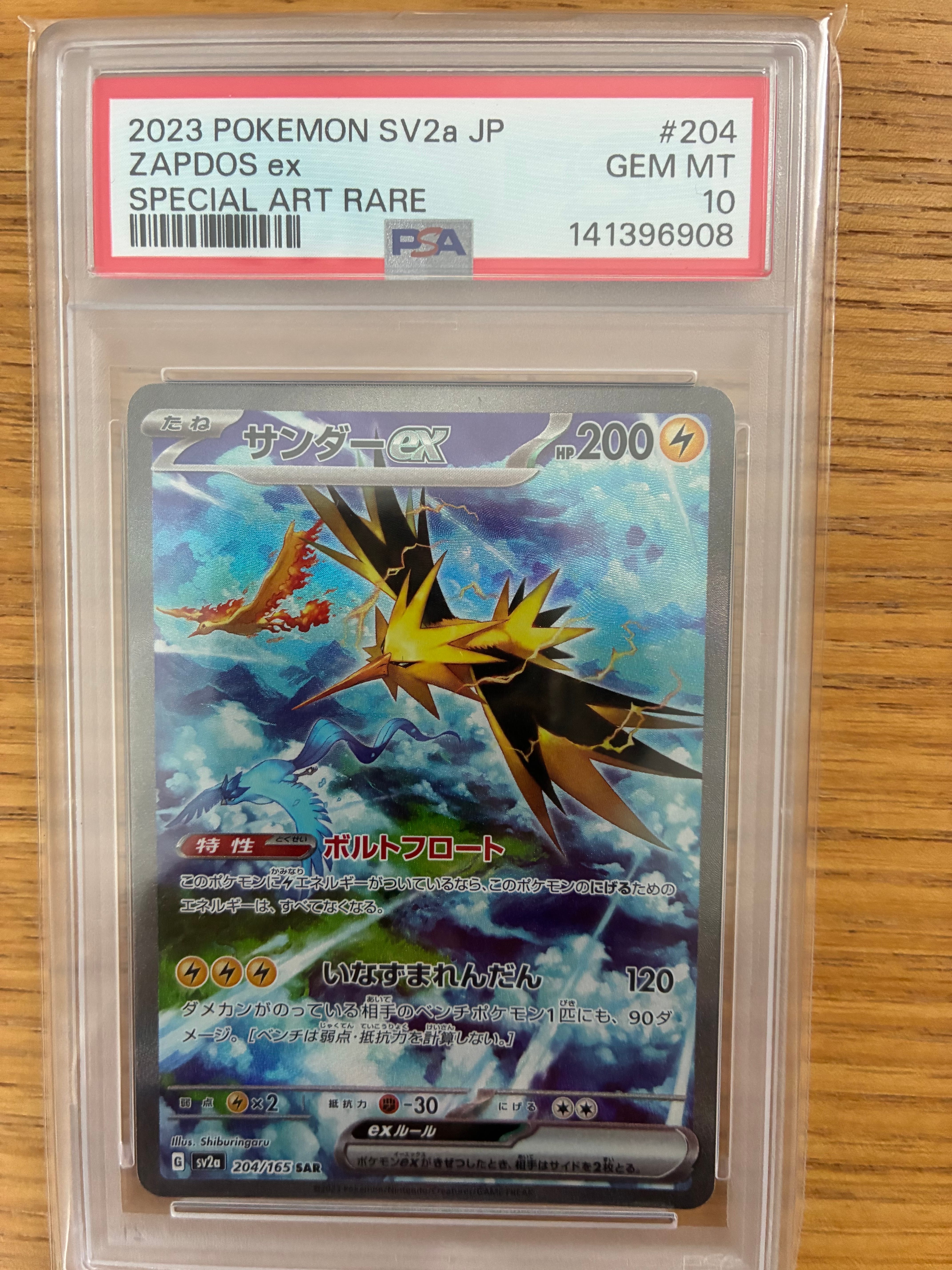 サンダーex SAR[SV2a 204/165](強化拡張パック「ポケモンカード151」)