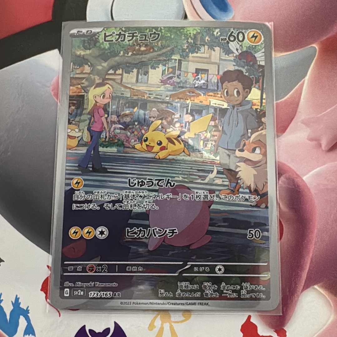 ピカチュウ AR[SV2a 173/165](強化拡張パック「ポケモンカード151」)