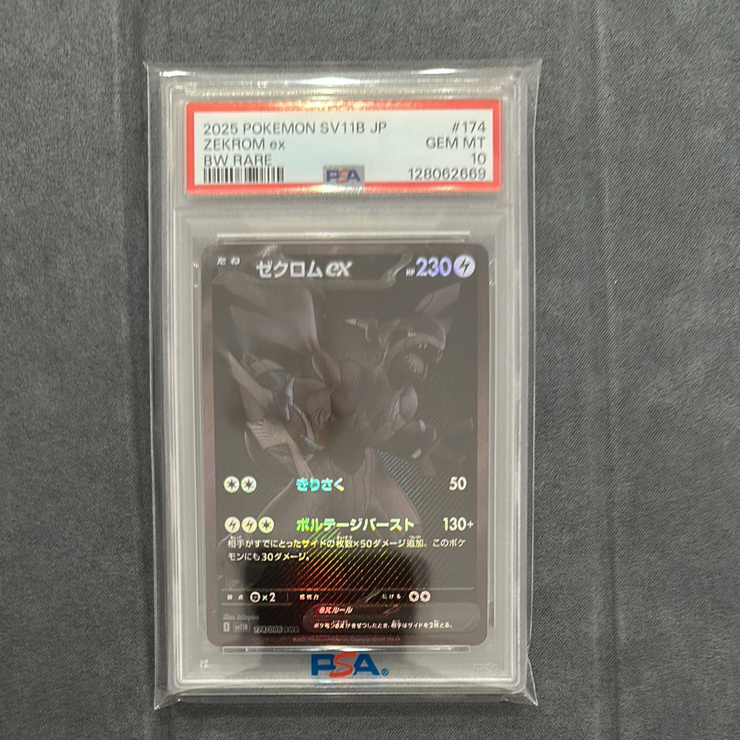 ゼクロムex BWR [SV11B 174/086](拡張パック「ブラックボルト」)の新品