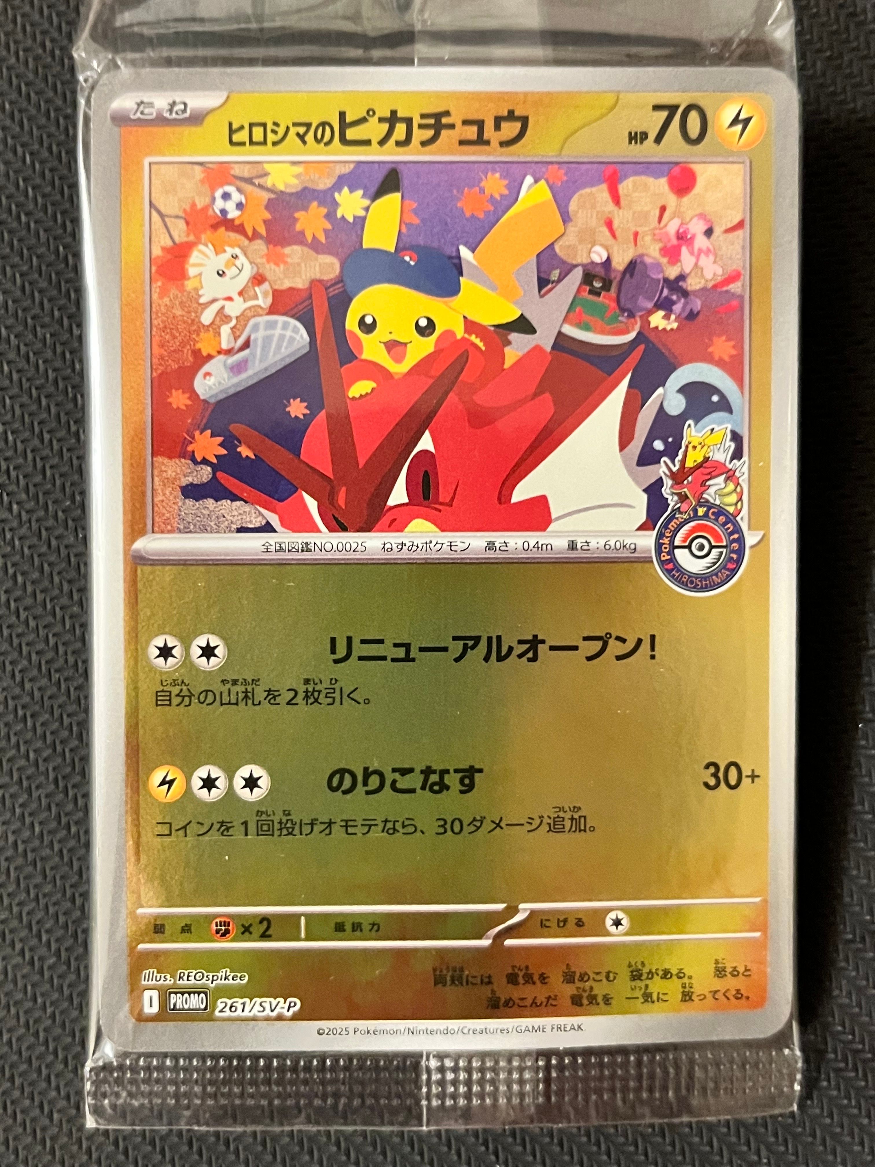 ヒロシマのピカチュウ P [SV-P 261](スペシャルBOX「ポケモンセンターヒロシマ」)