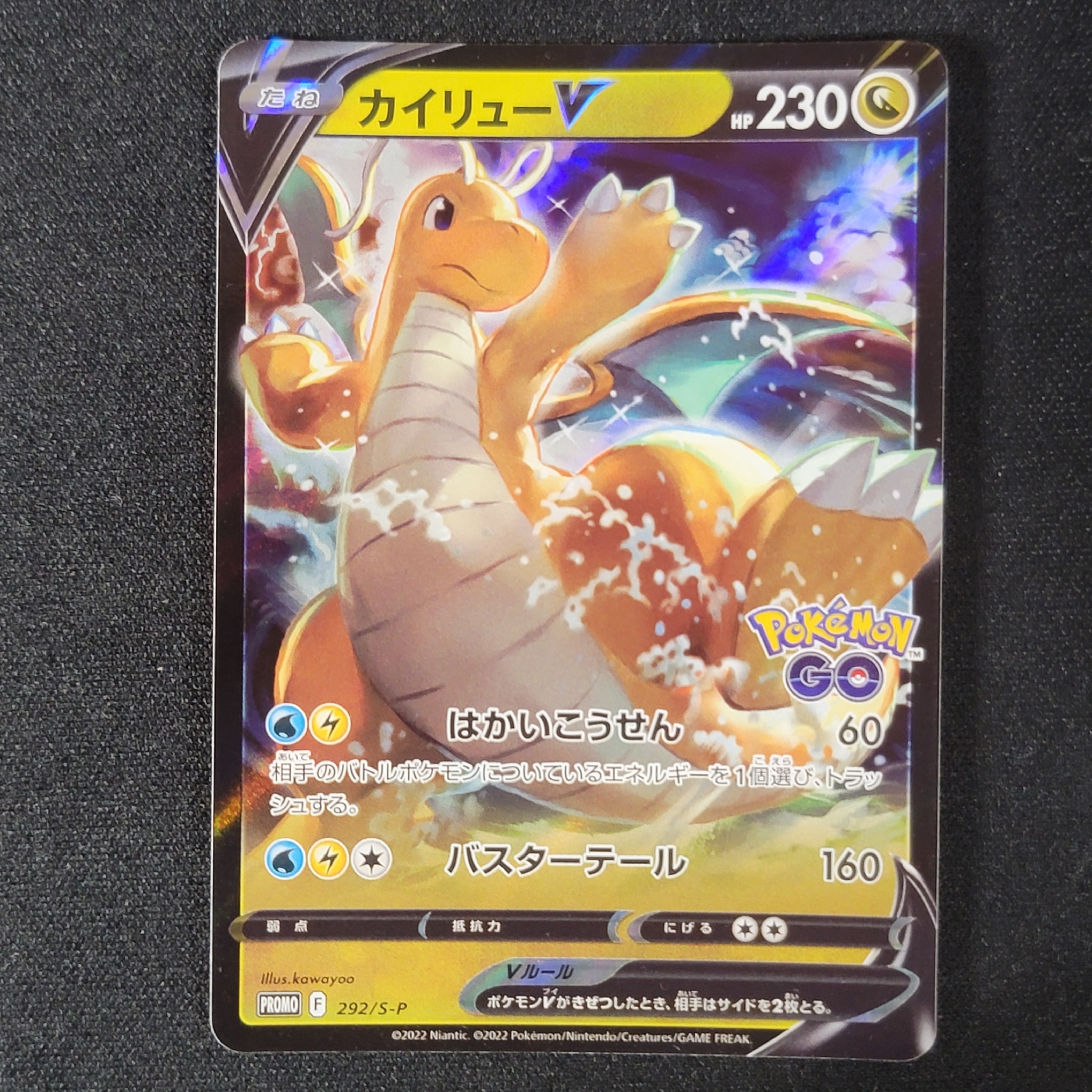 カイリューV P [S-P 292](プロモーションカード「S-P」)通販・買取
