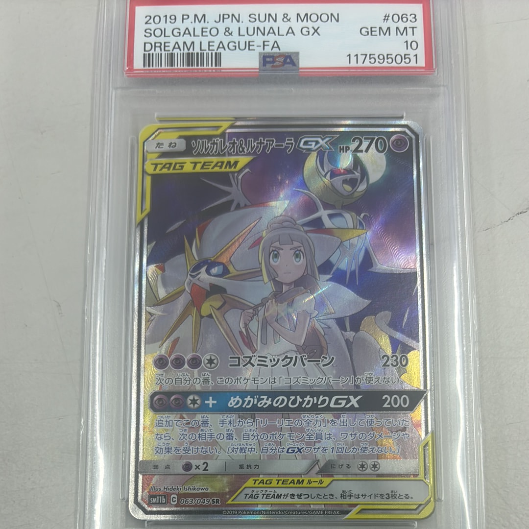 ソルガレオ&ルナアーラGX (リーリエ) SR :SA (ソルルナGX) [SM11b 063/049](強化拡張パック「ドリームリーグ」)